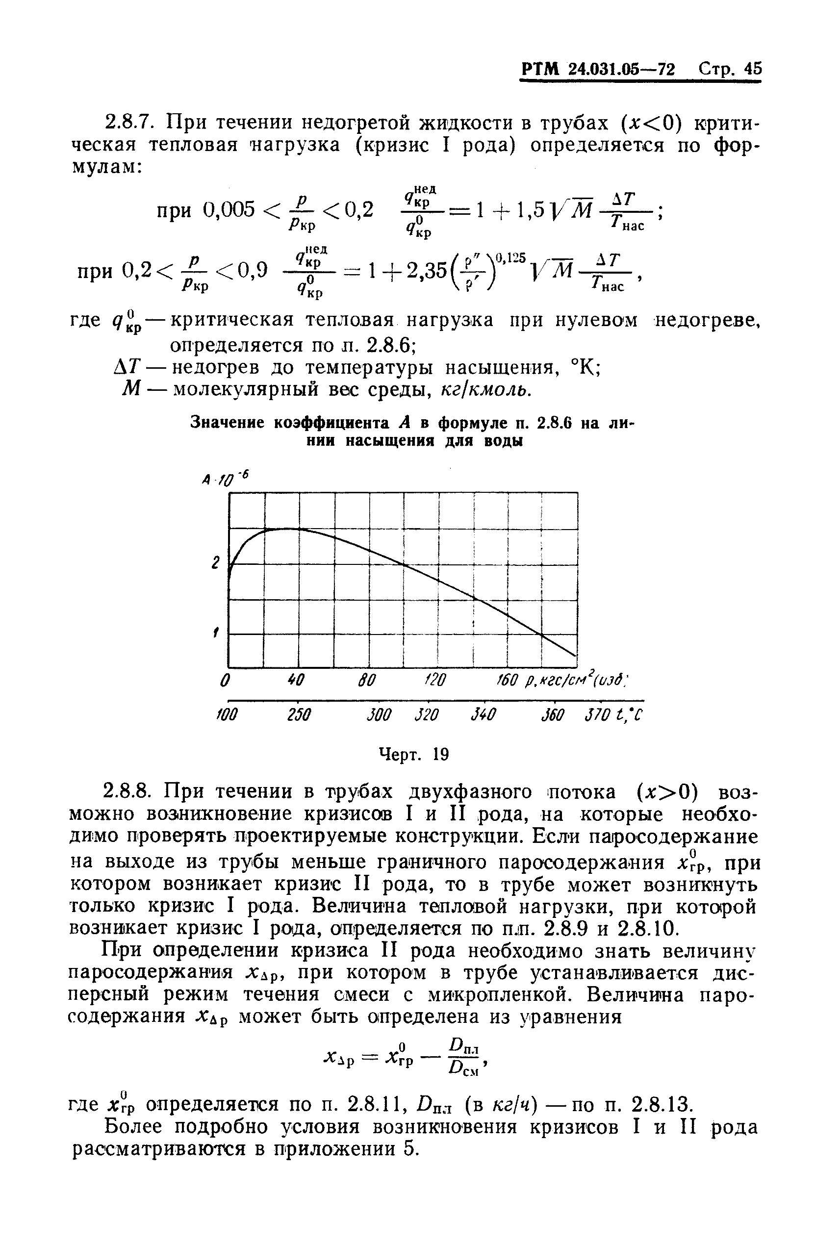 РТМ 24.031.05-72