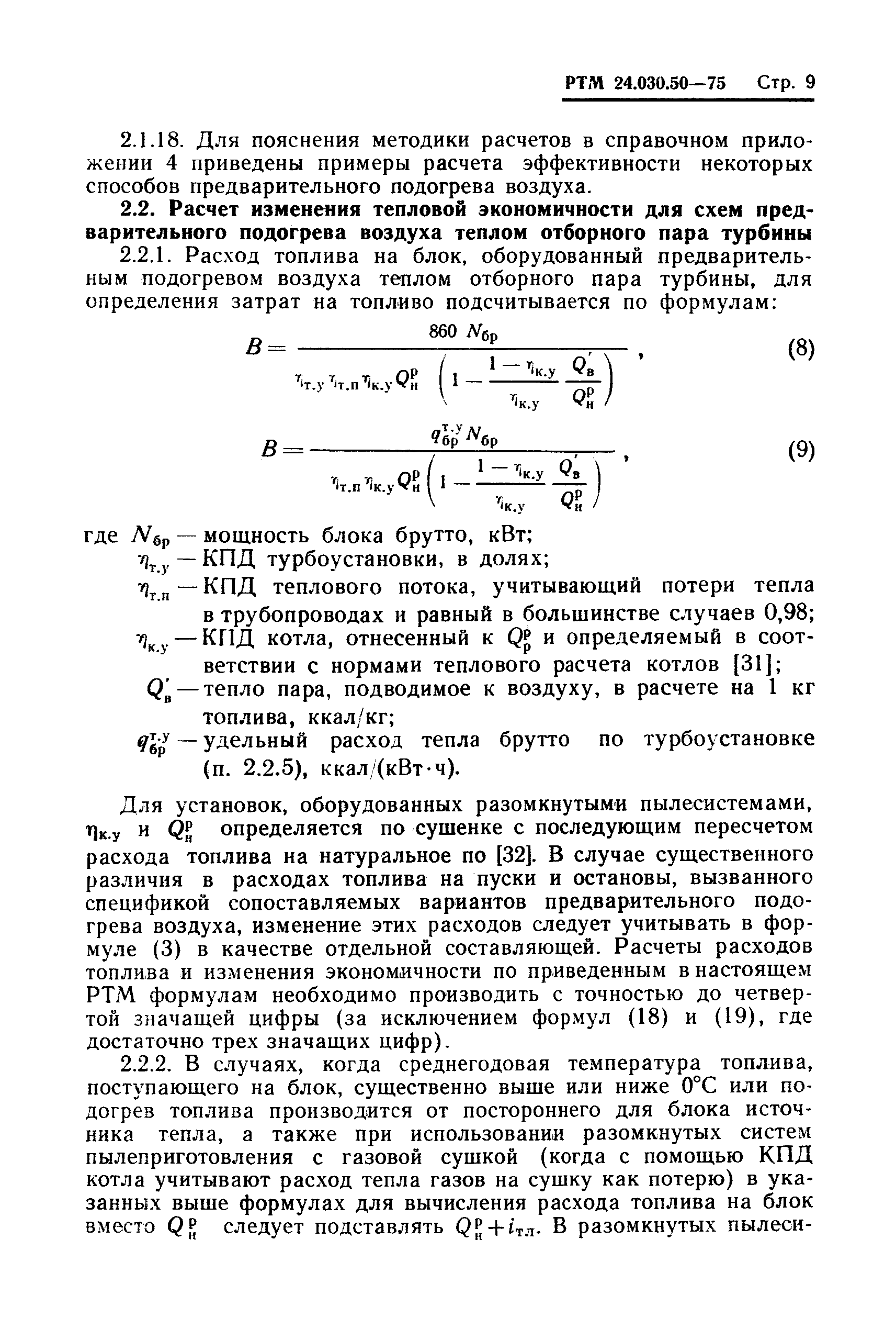 РТМ 24.030.50-75