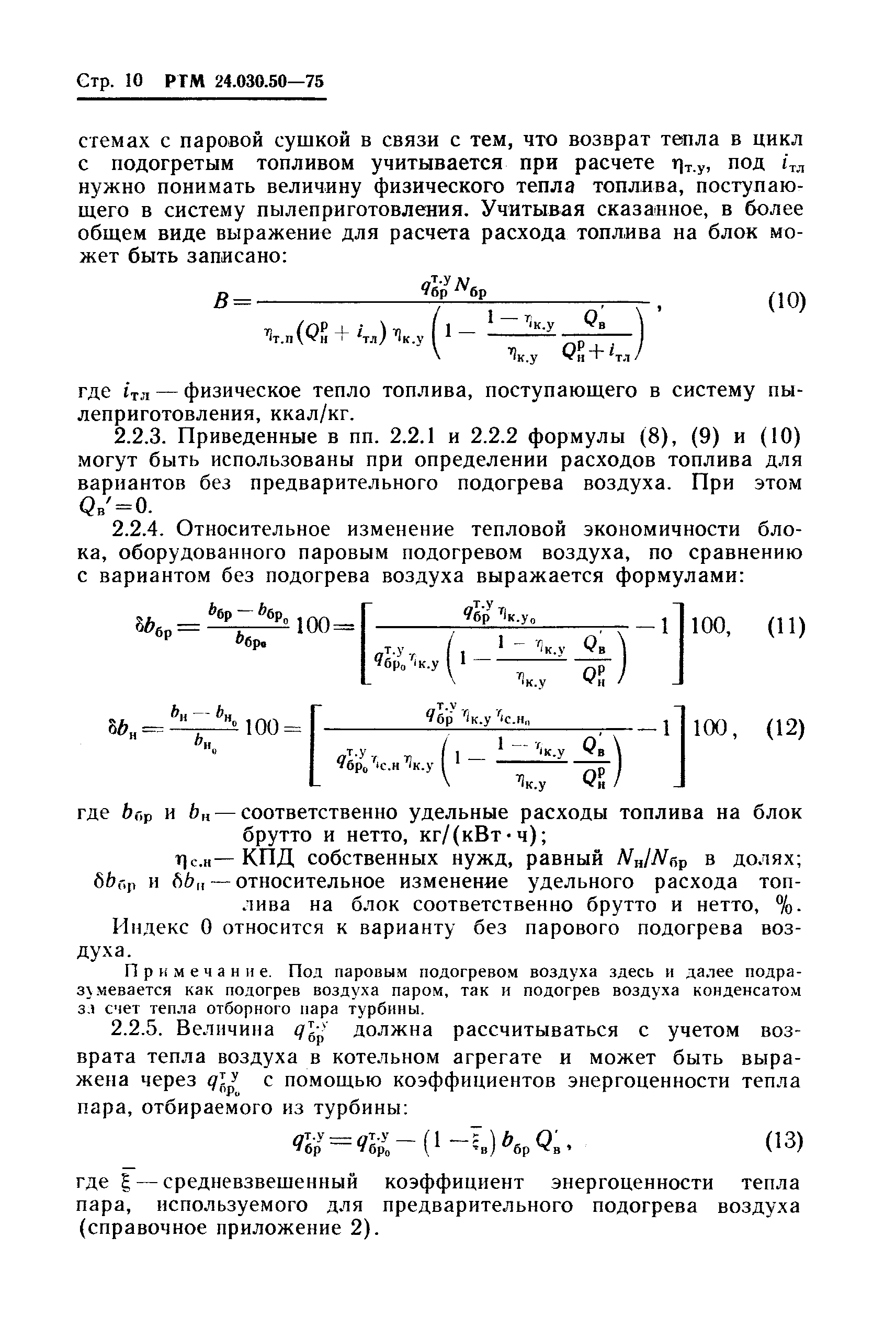 РТМ 24.030.50-75