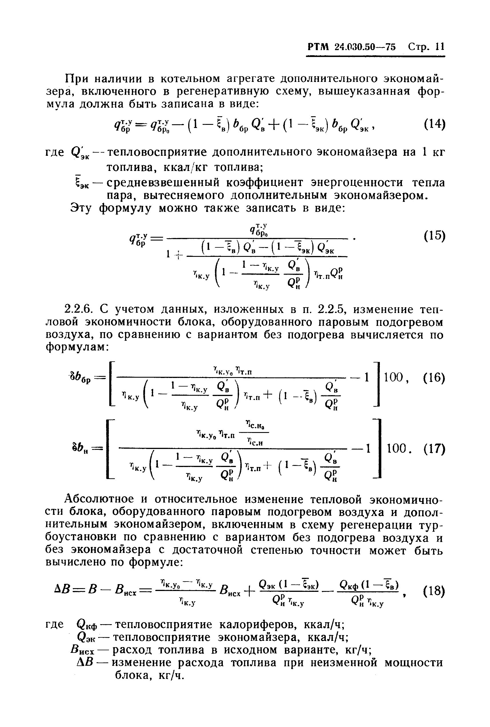 РТМ 24.030.50-75