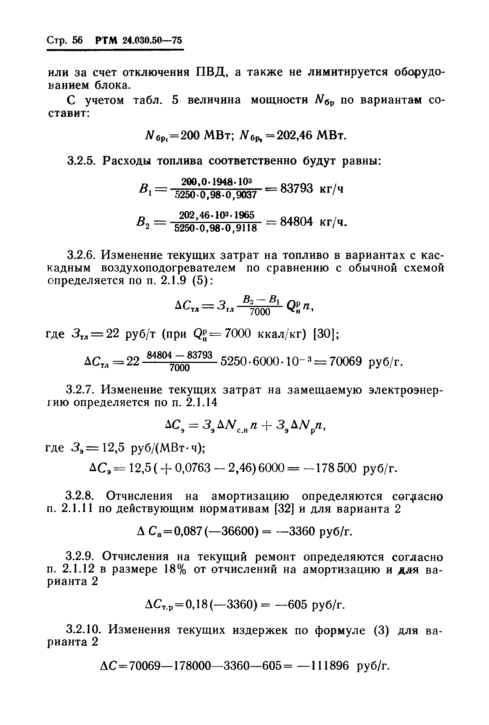 РТМ 24.030.50-75