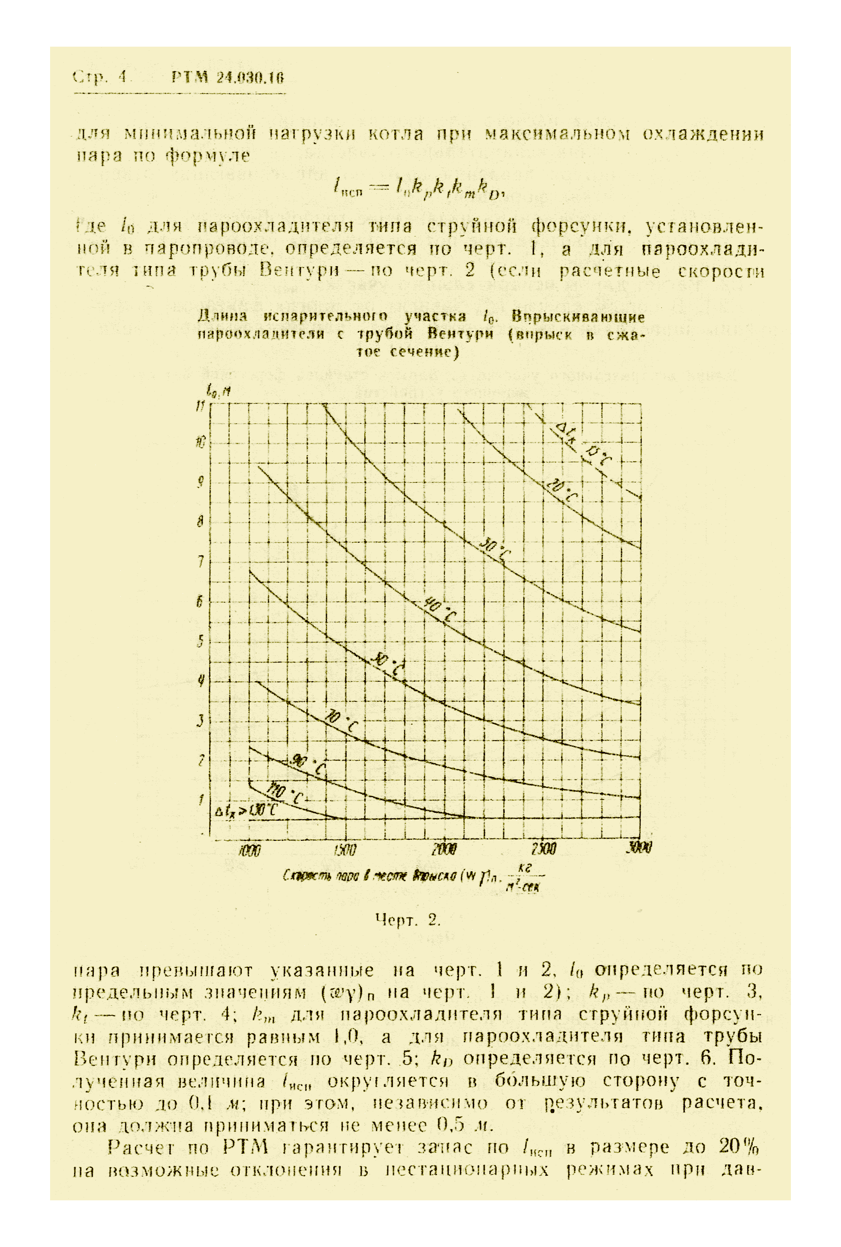 РТМ 24.030.16