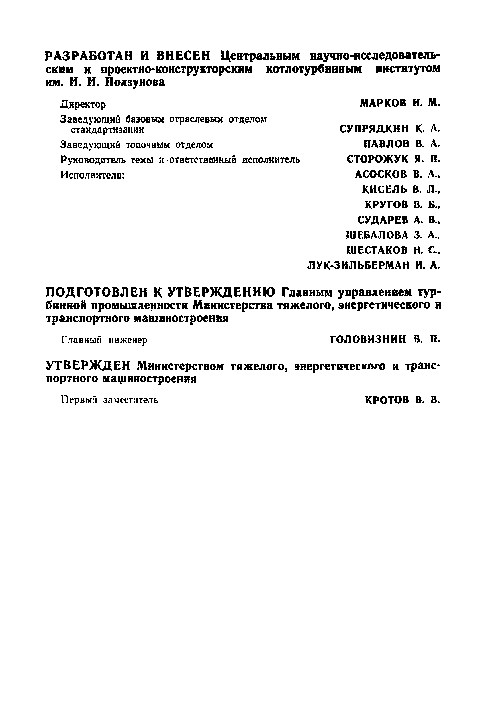 РТМ 24.022.11-74