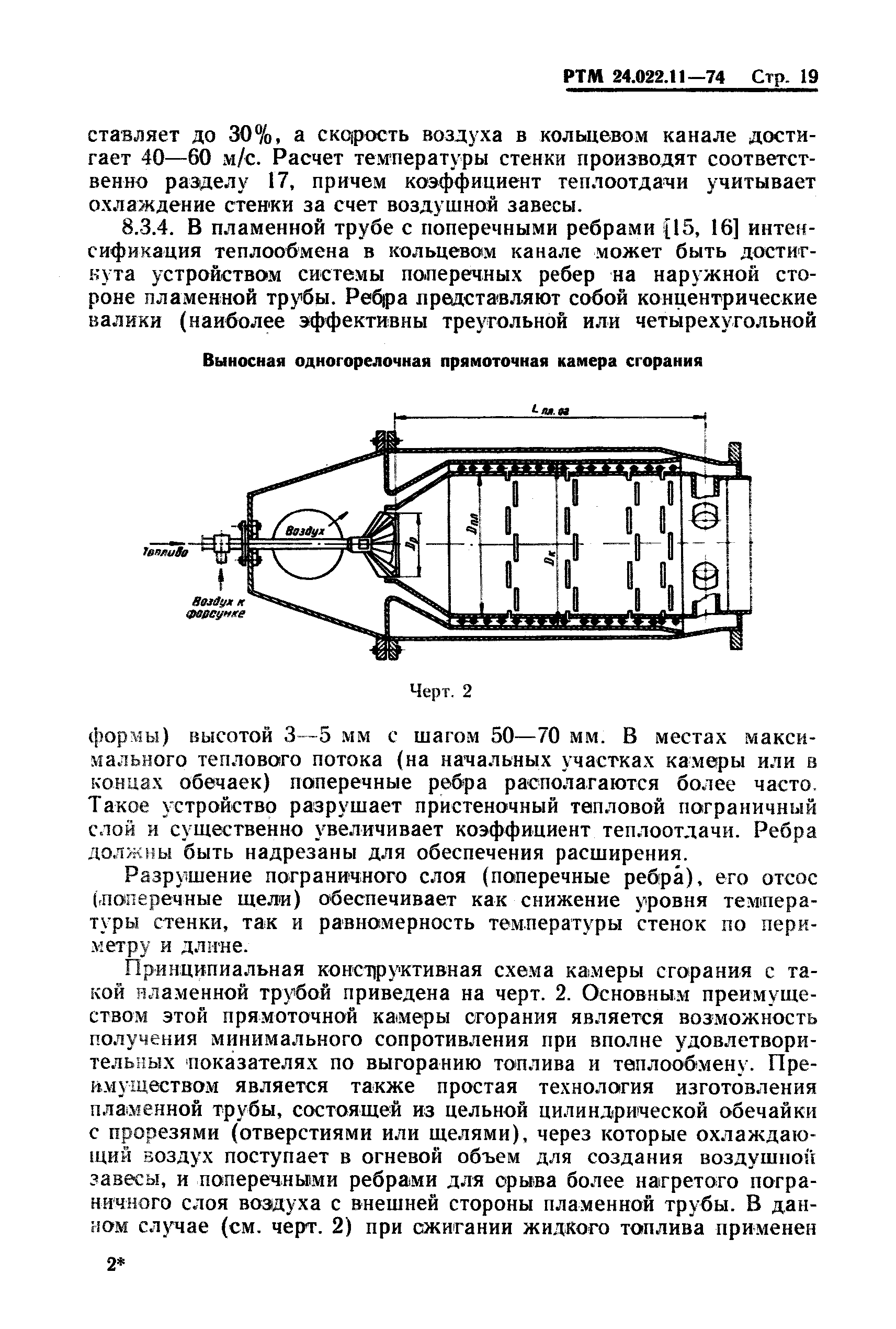 РТМ 24.022.11-74