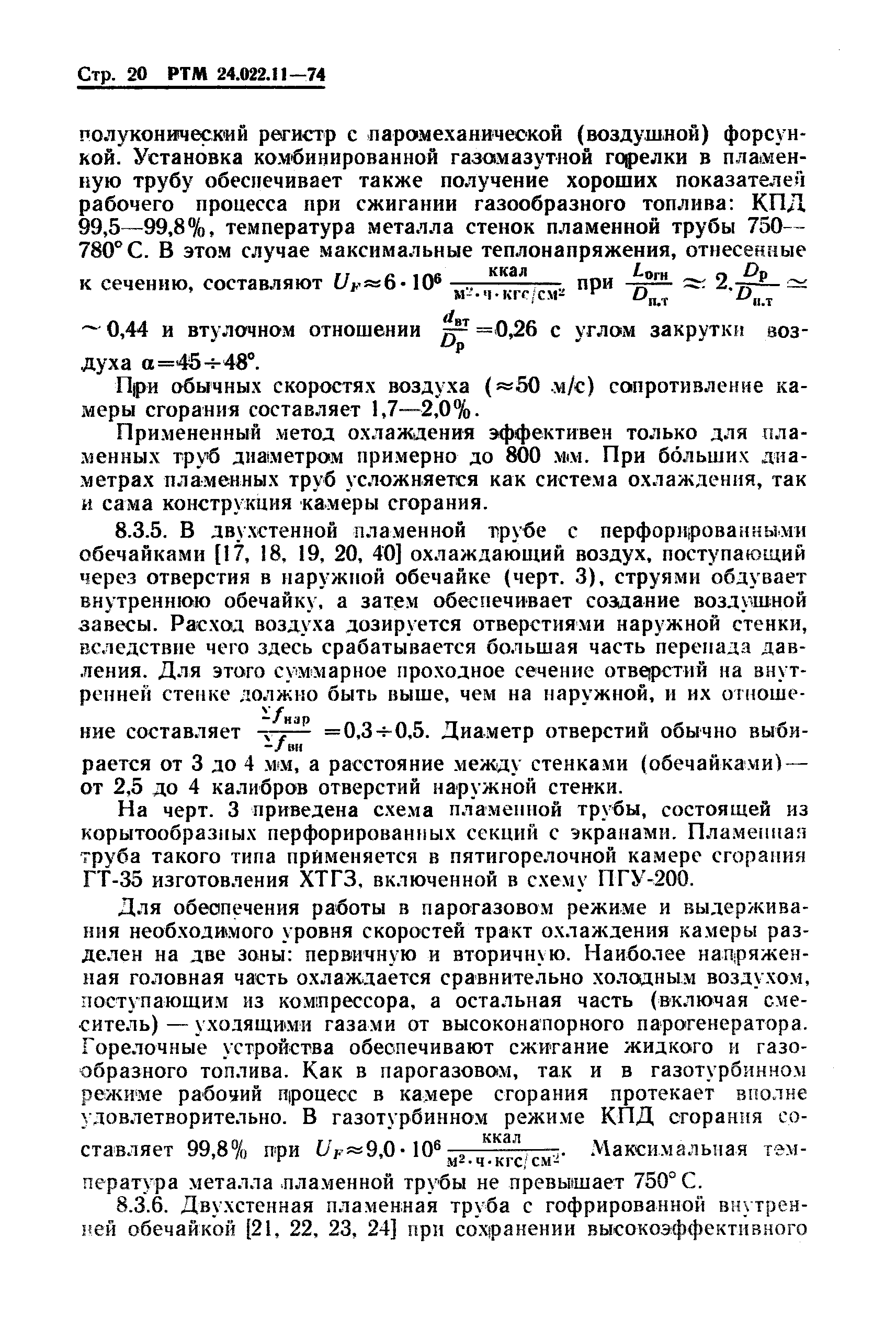 РТМ 24.022.11-74