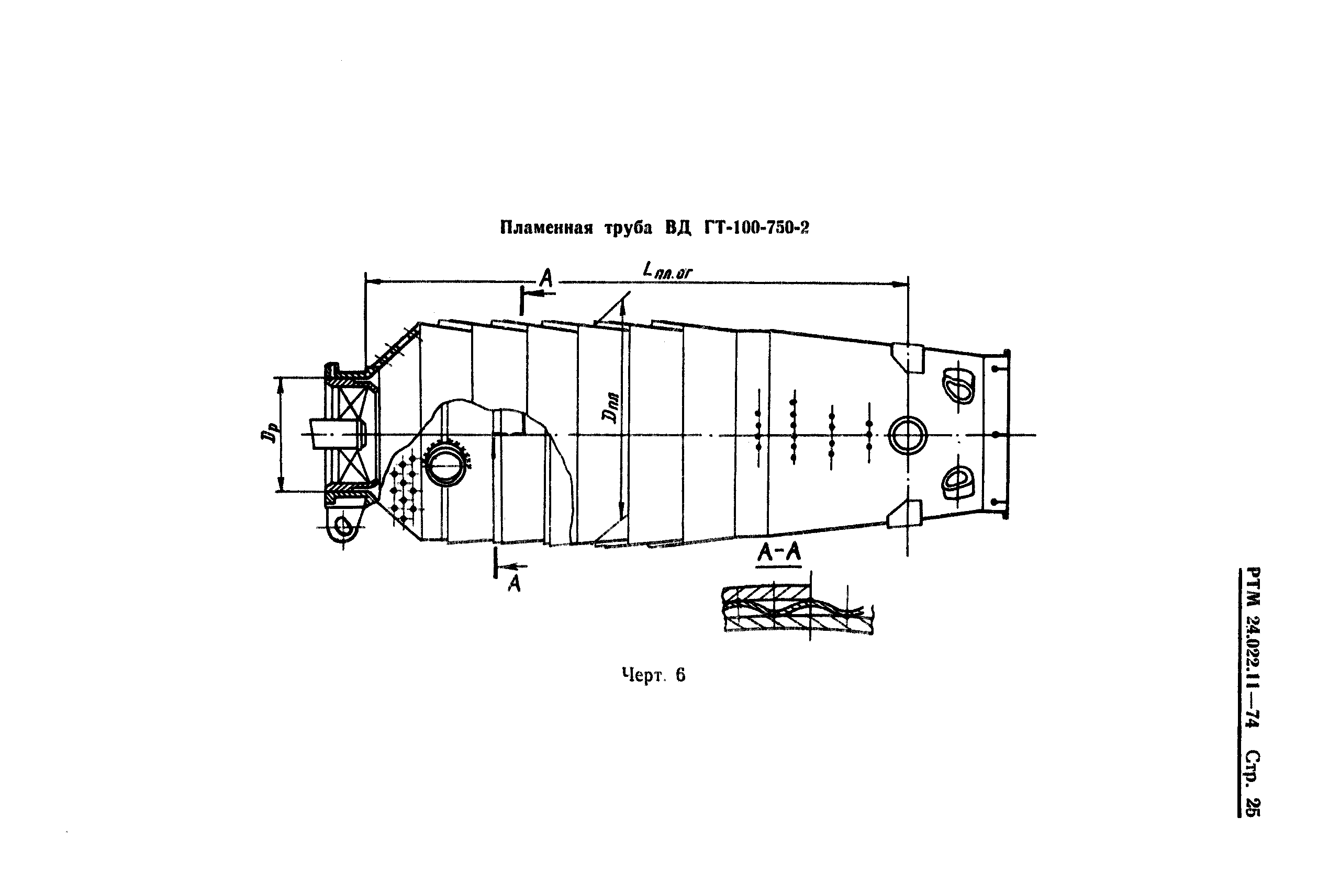 РТМ 24.022.11-74