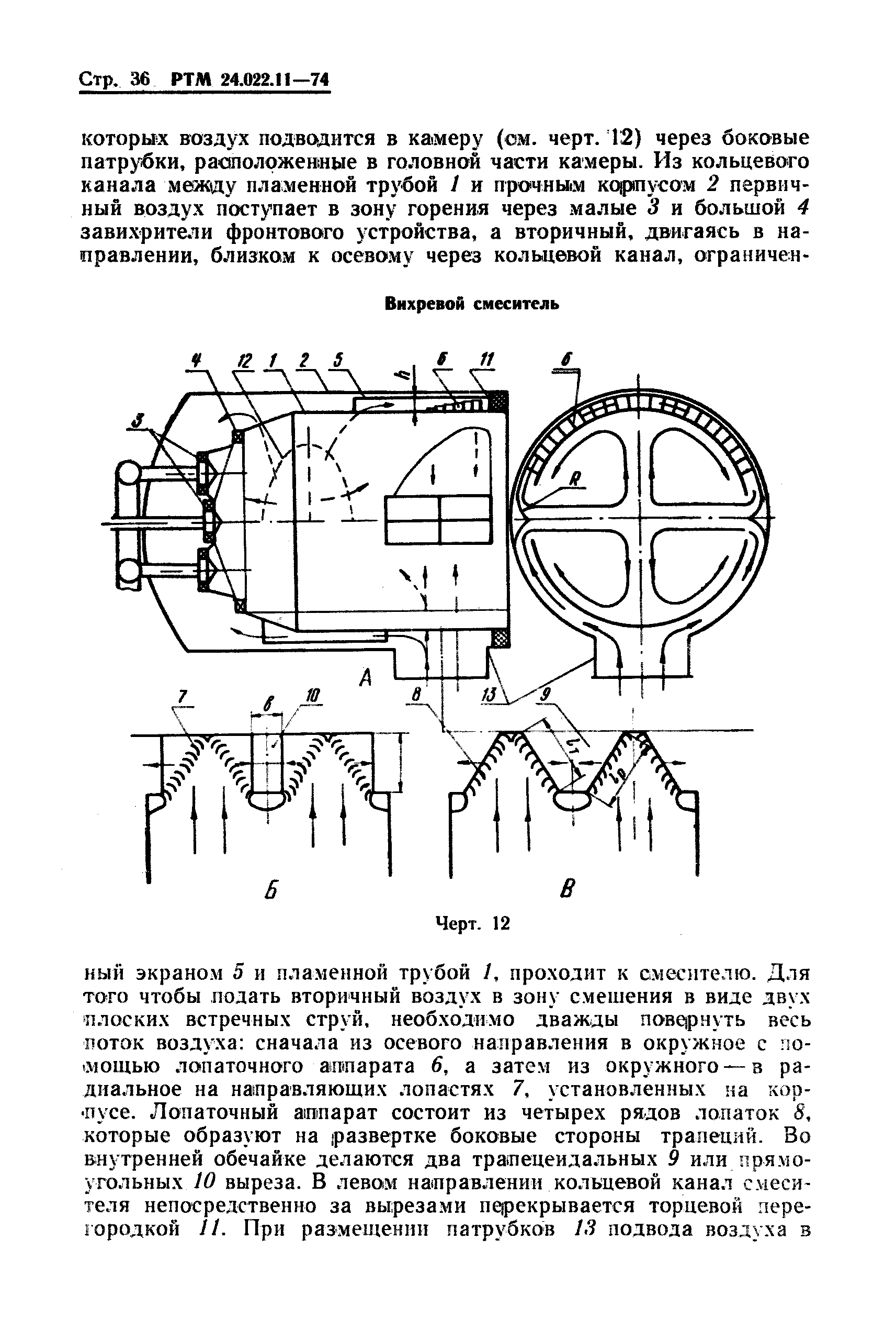 РТМ 24.022.11-74