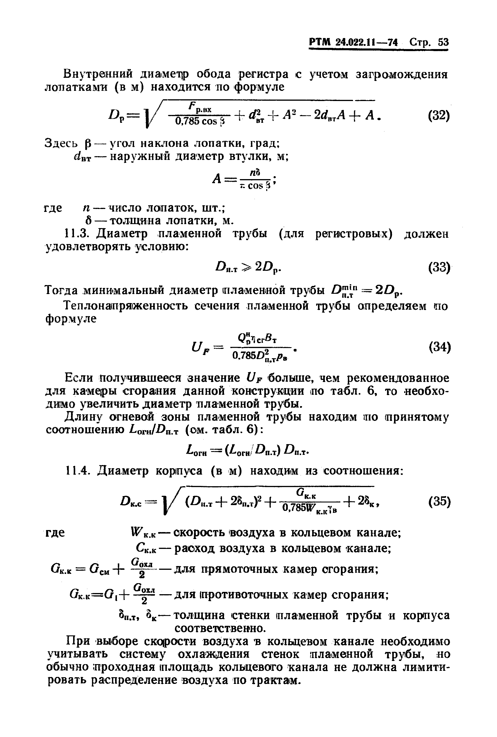 РТМ 24.022.11-74