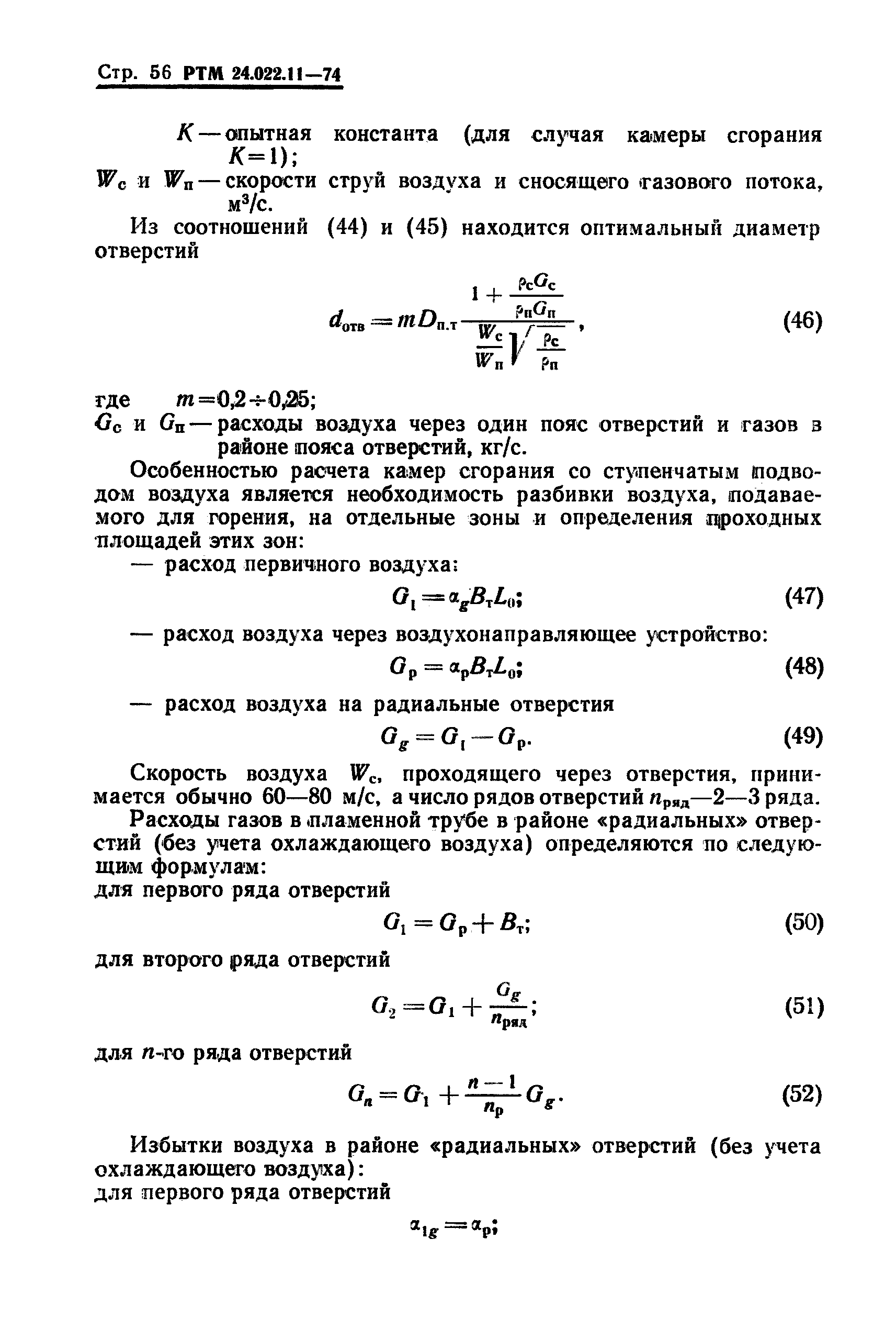 РТМ 24.022.11-74