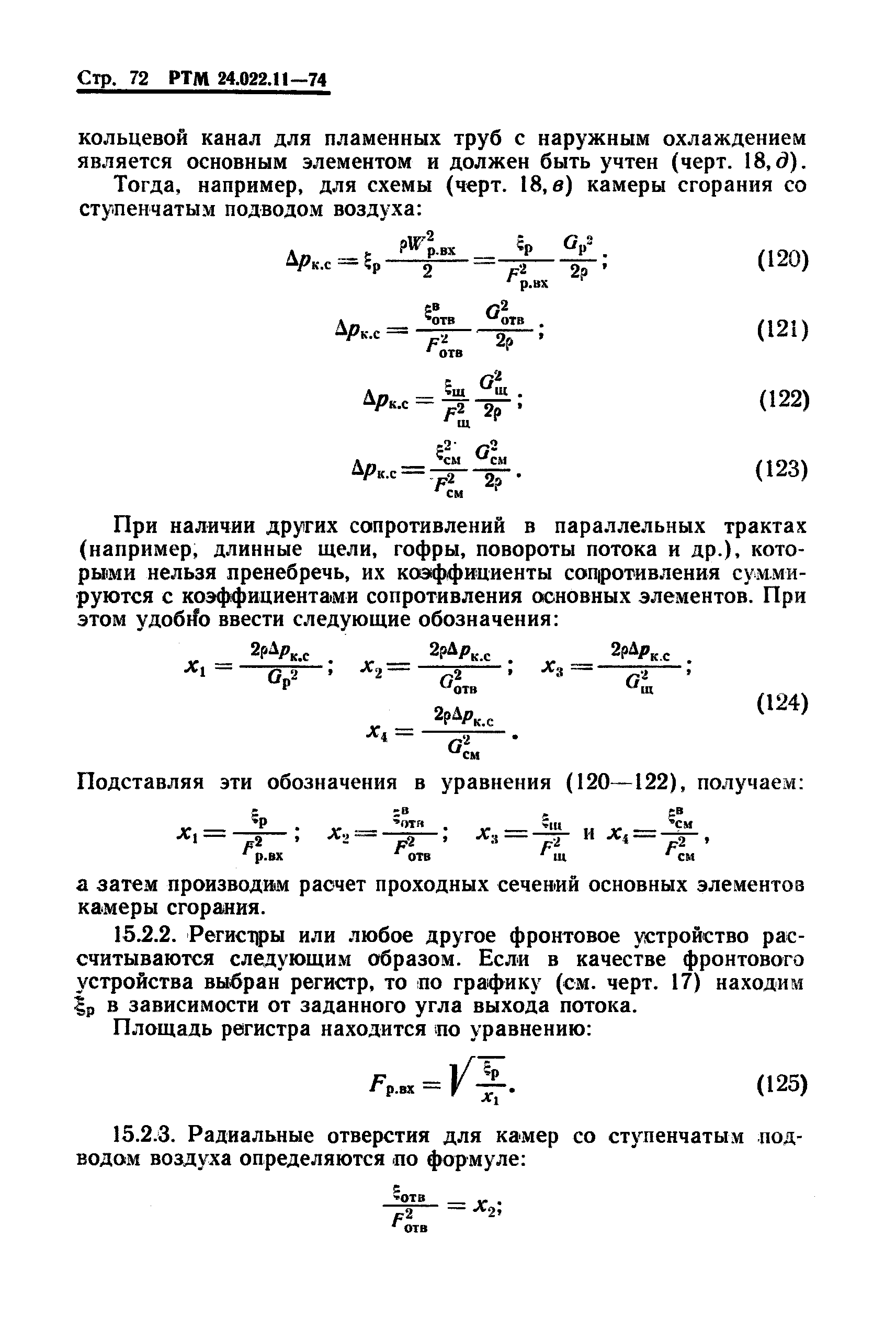 РТМ 24.022.11-74