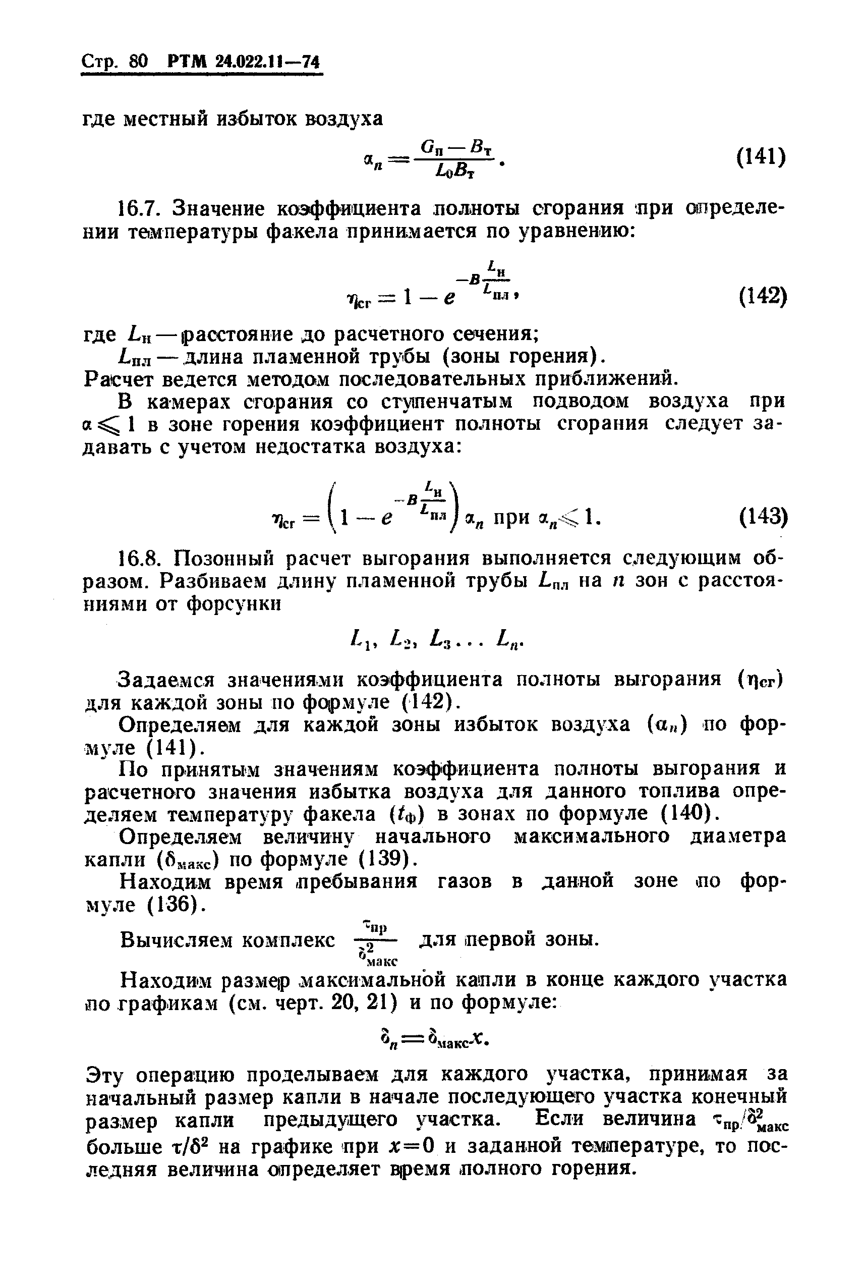 РТМ 24.022.11-74