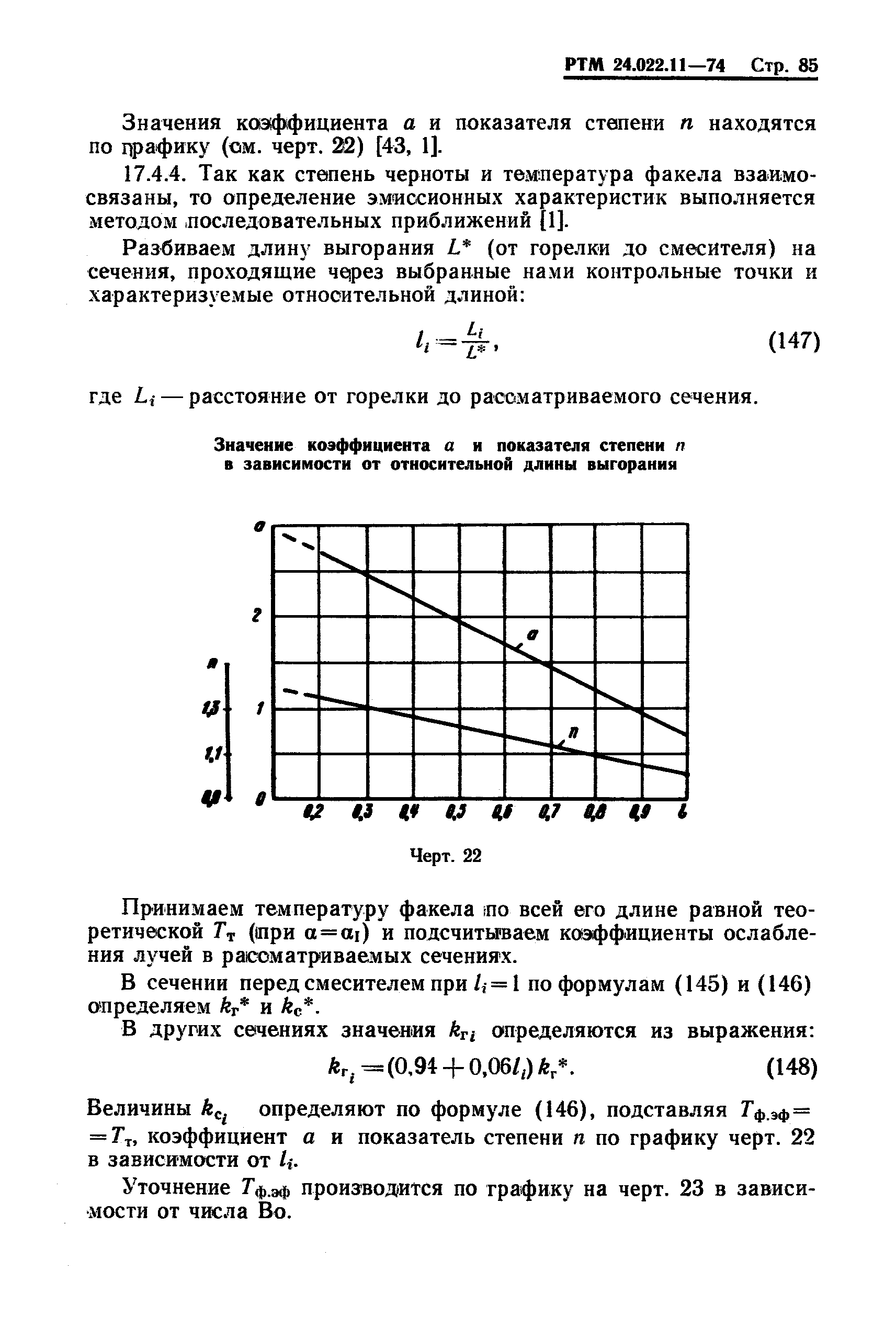 РТМ 24.022.11-74