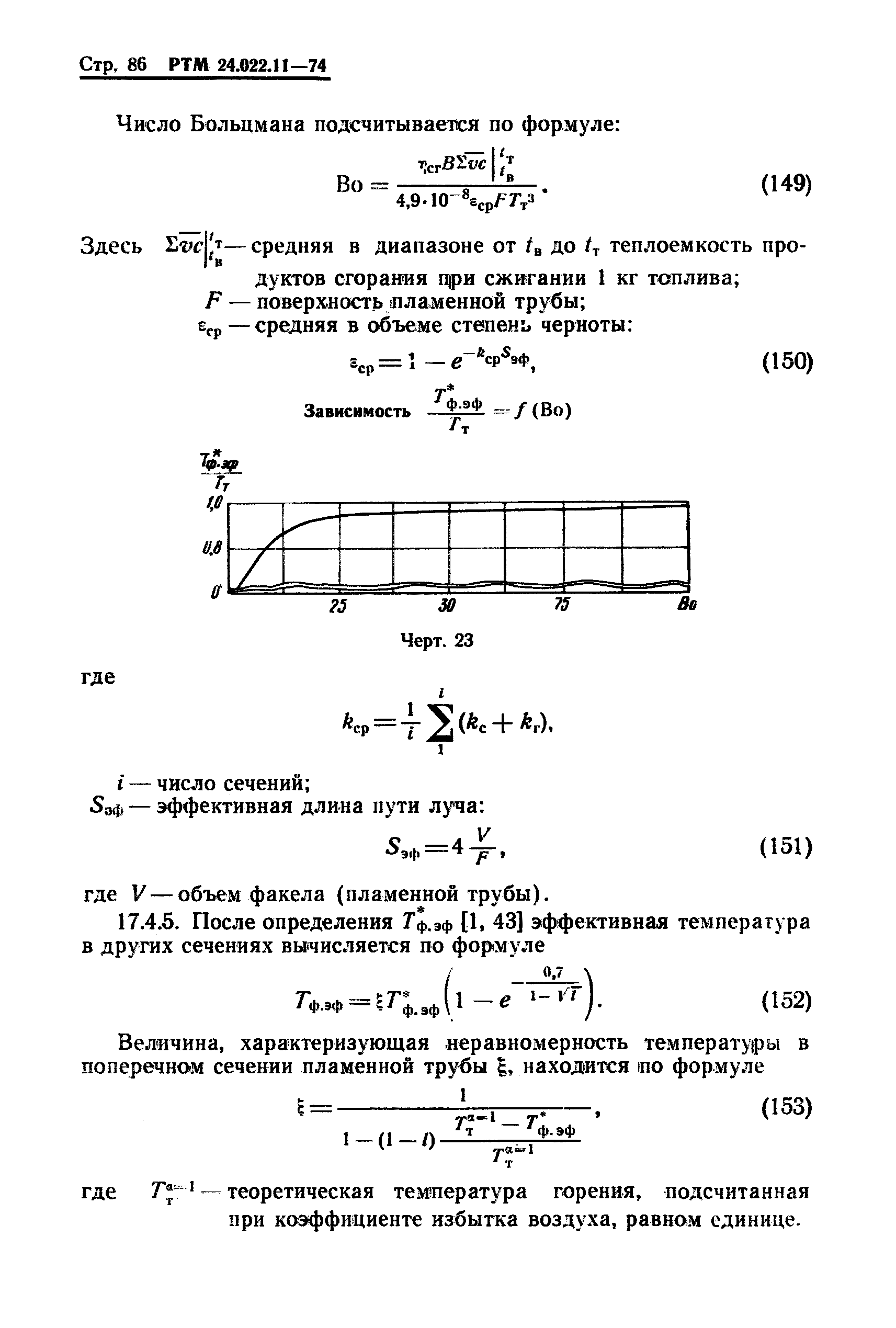 РТМ 24.022.11-74