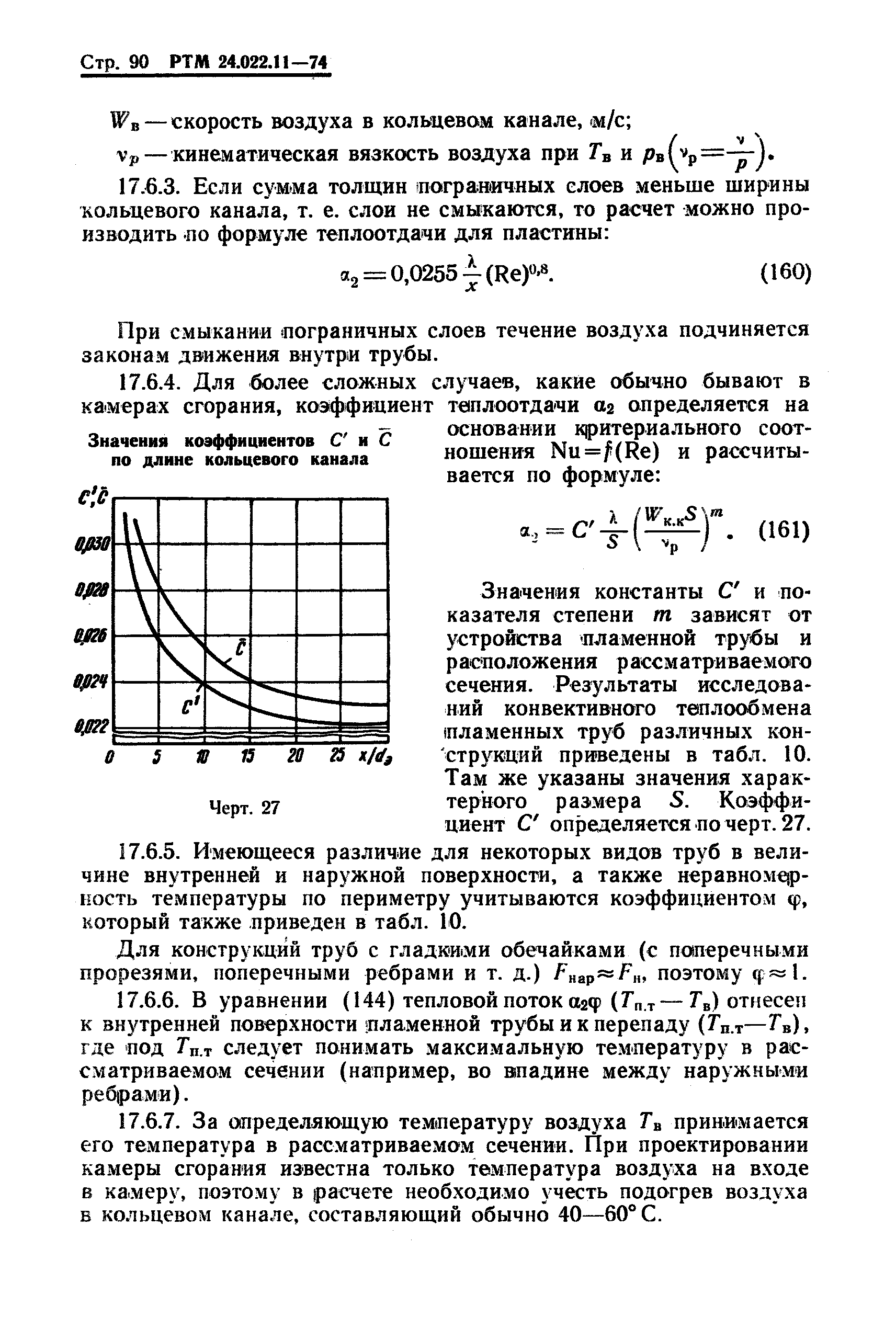 РТМ 24.022.11-74