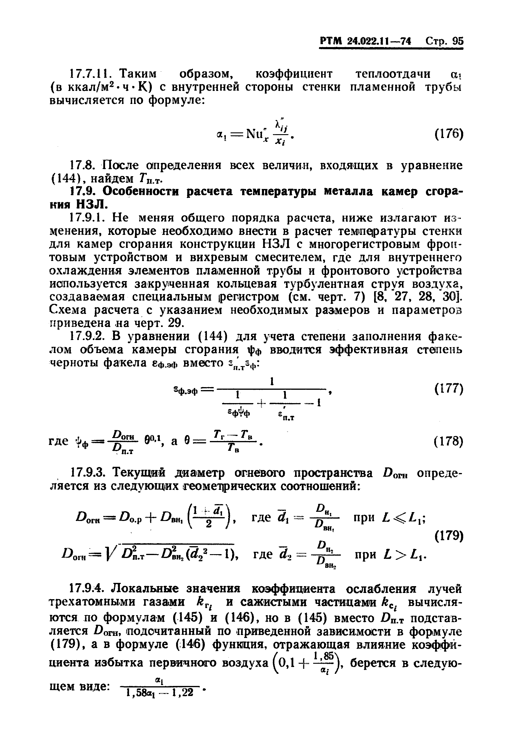 РТМ 24.022.11-74