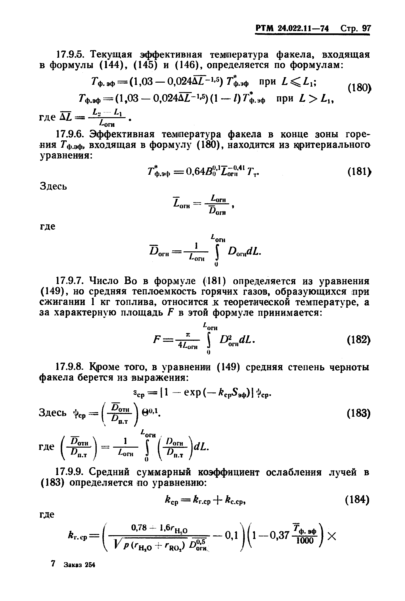 РТМ 24.022.11-74