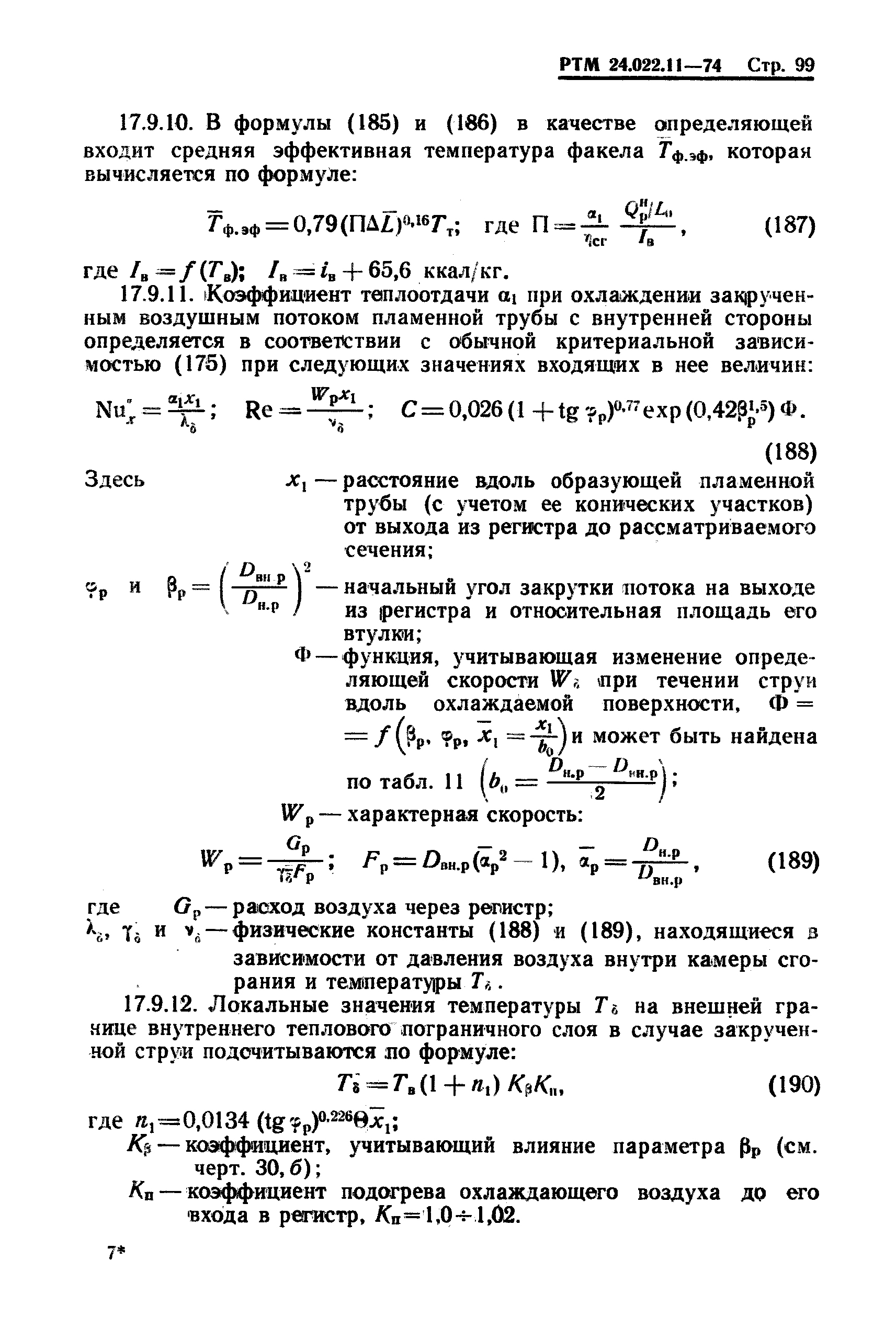 РТМ 24.022.11-74