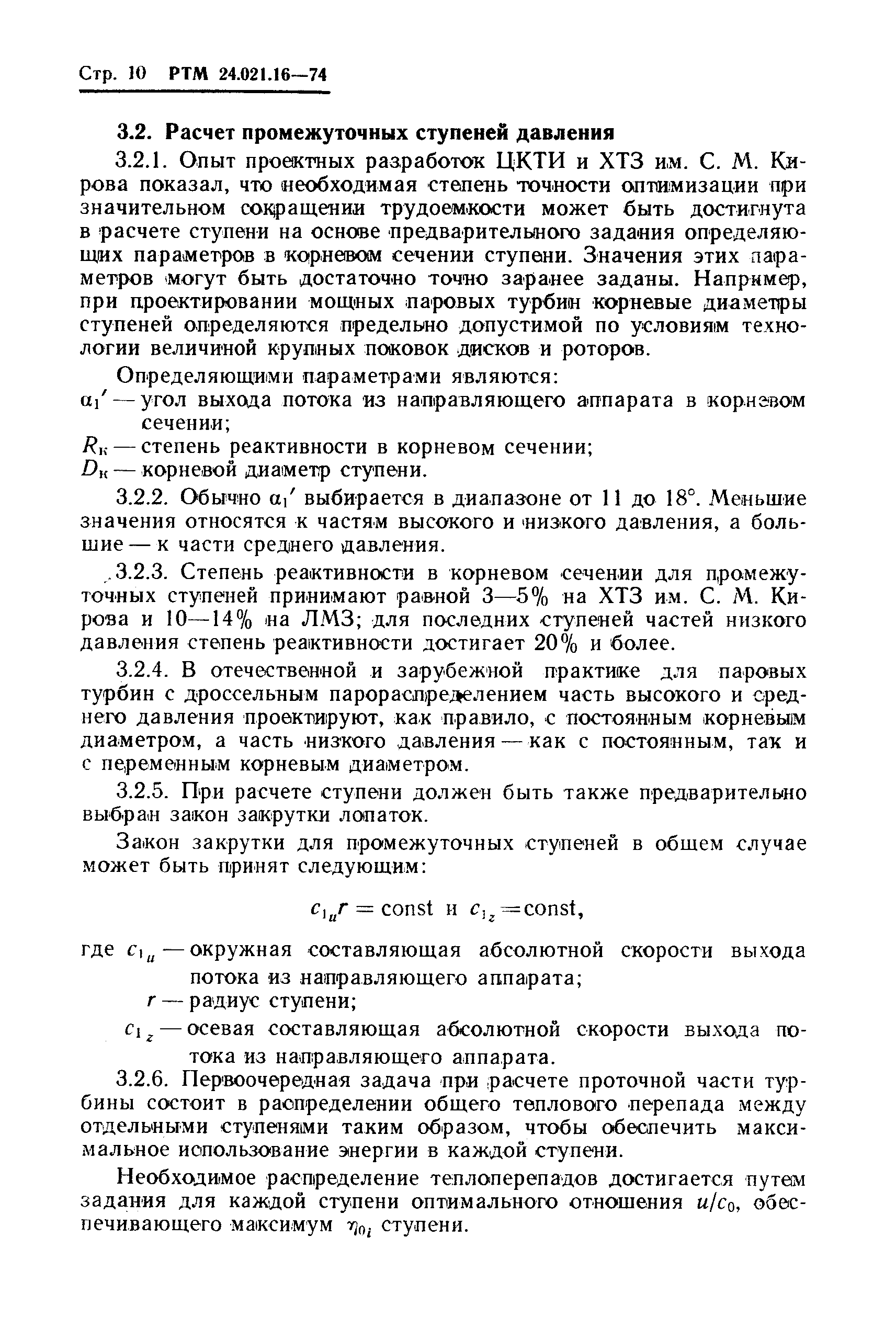 РТМ 24.021.16-74