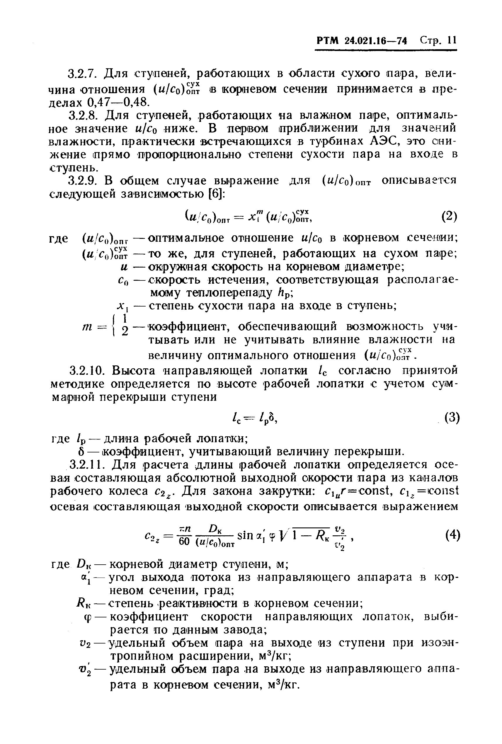 РТМ 24.021.16-74