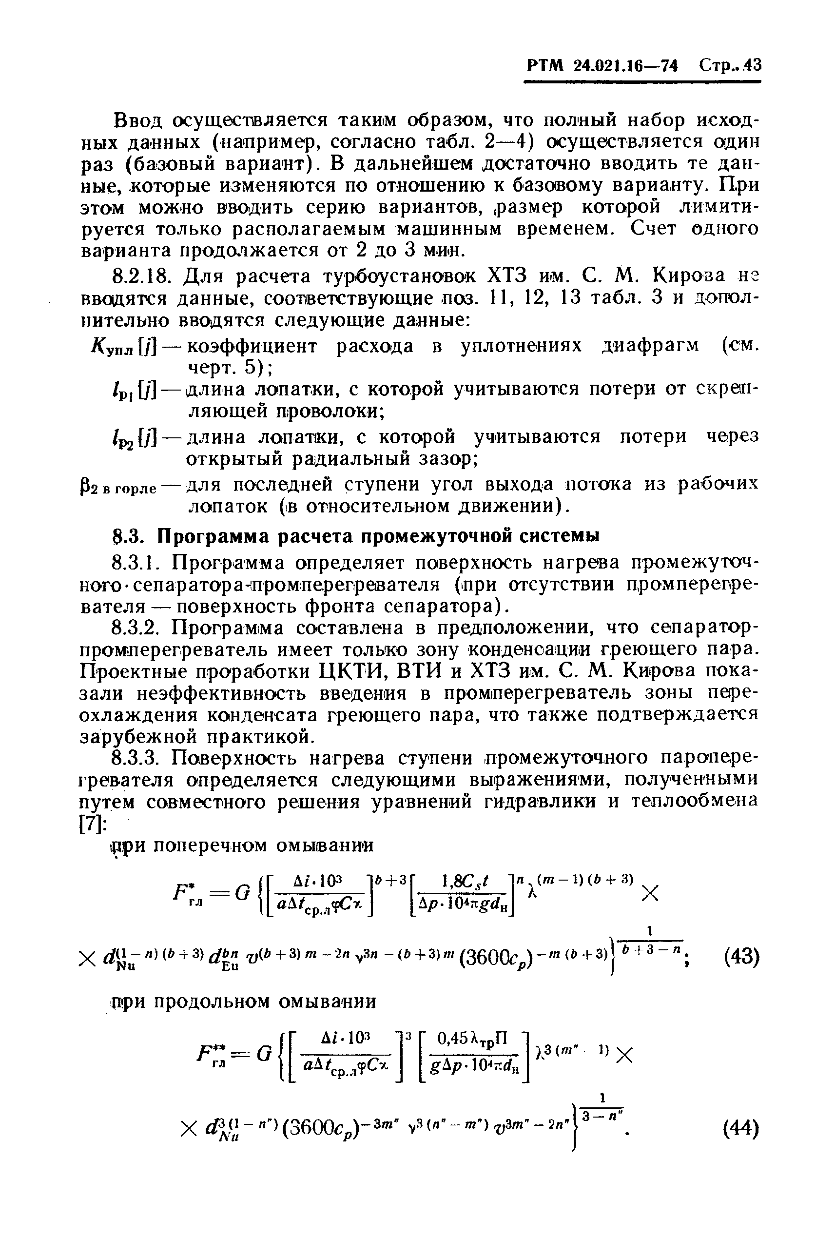 РТМ 24.021.16-74