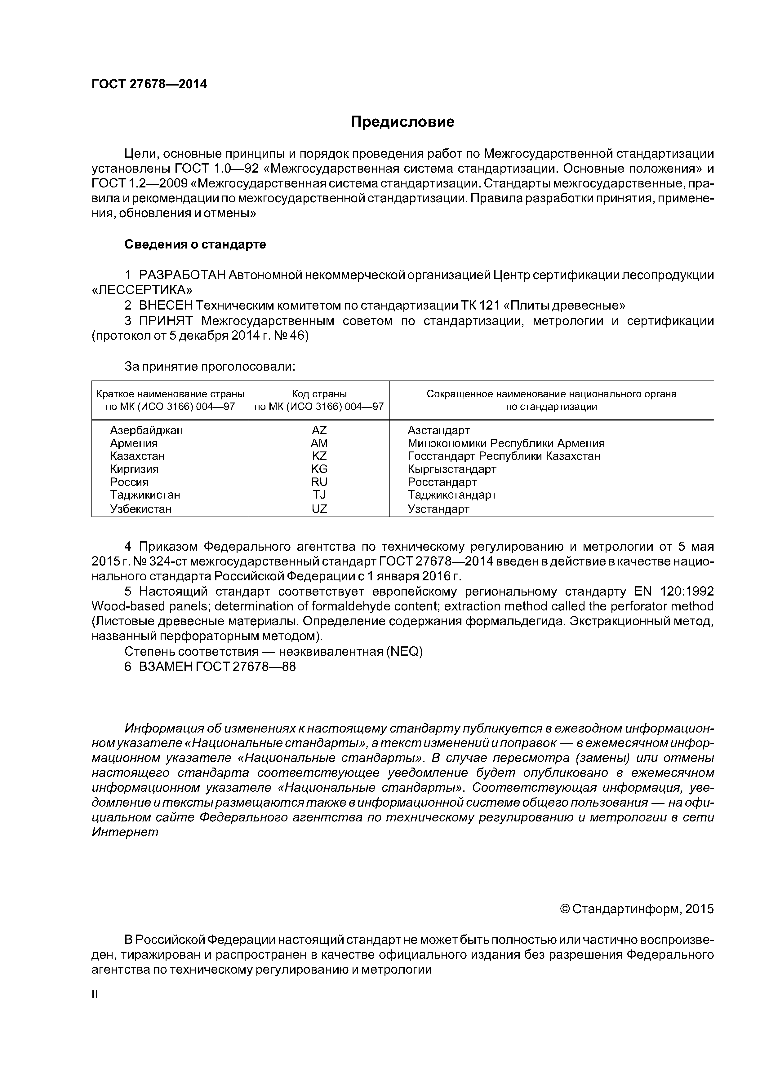 ГОСТ 27678-2014