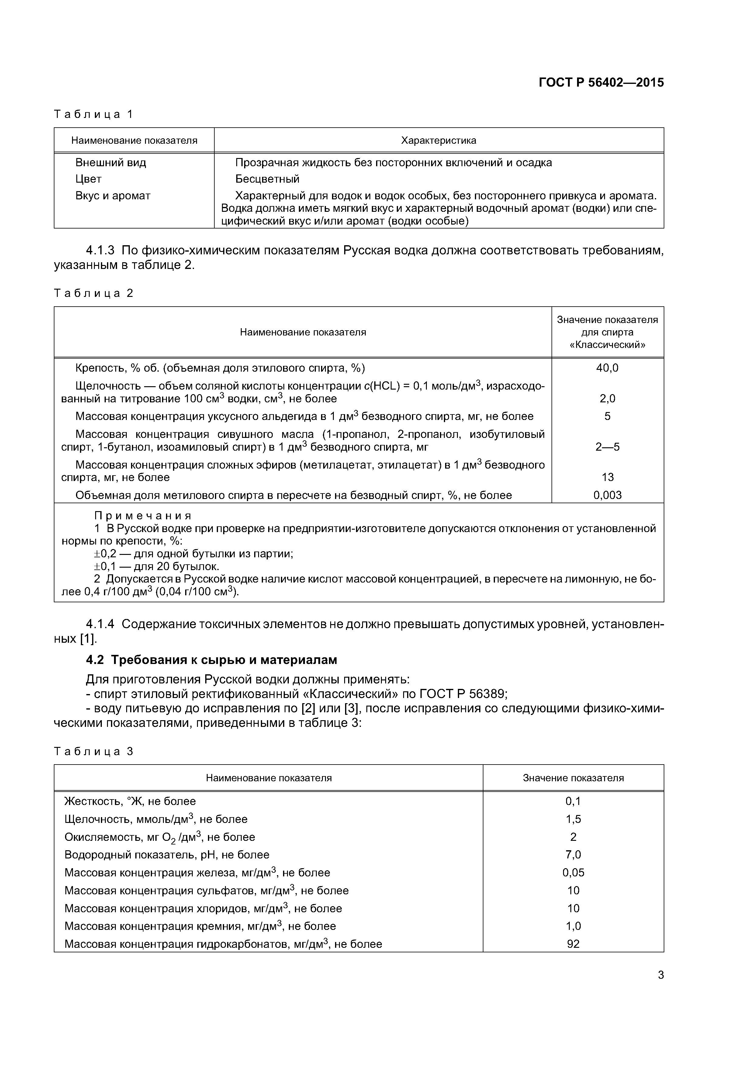 ГОСТ Р 56402-2015