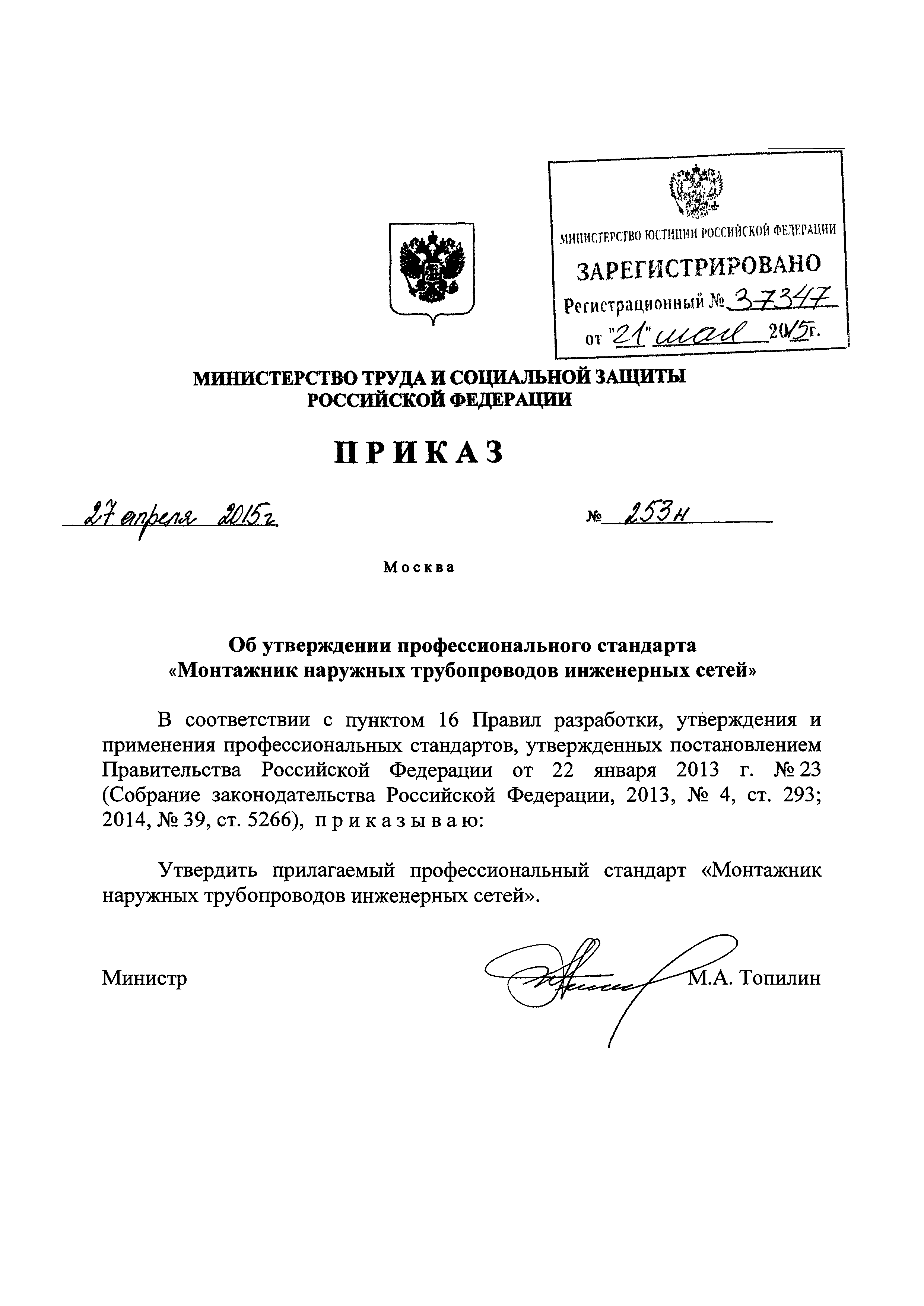 Приказ 253н