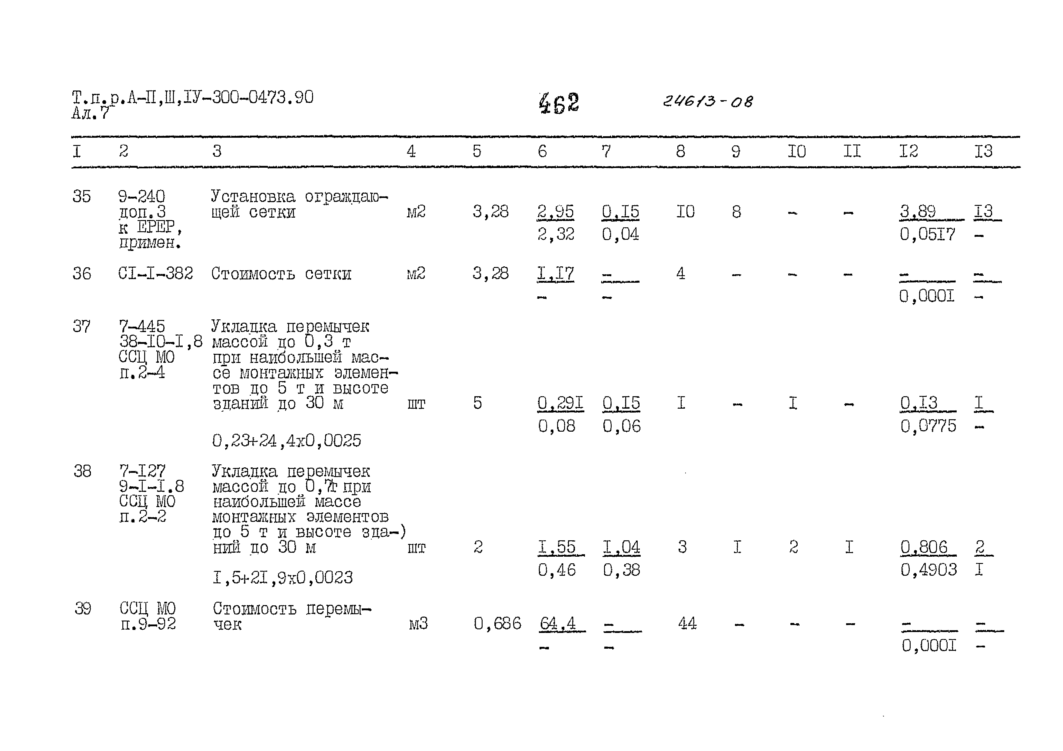 Типовые проектные решения А-II,III,IV-300-0473.90