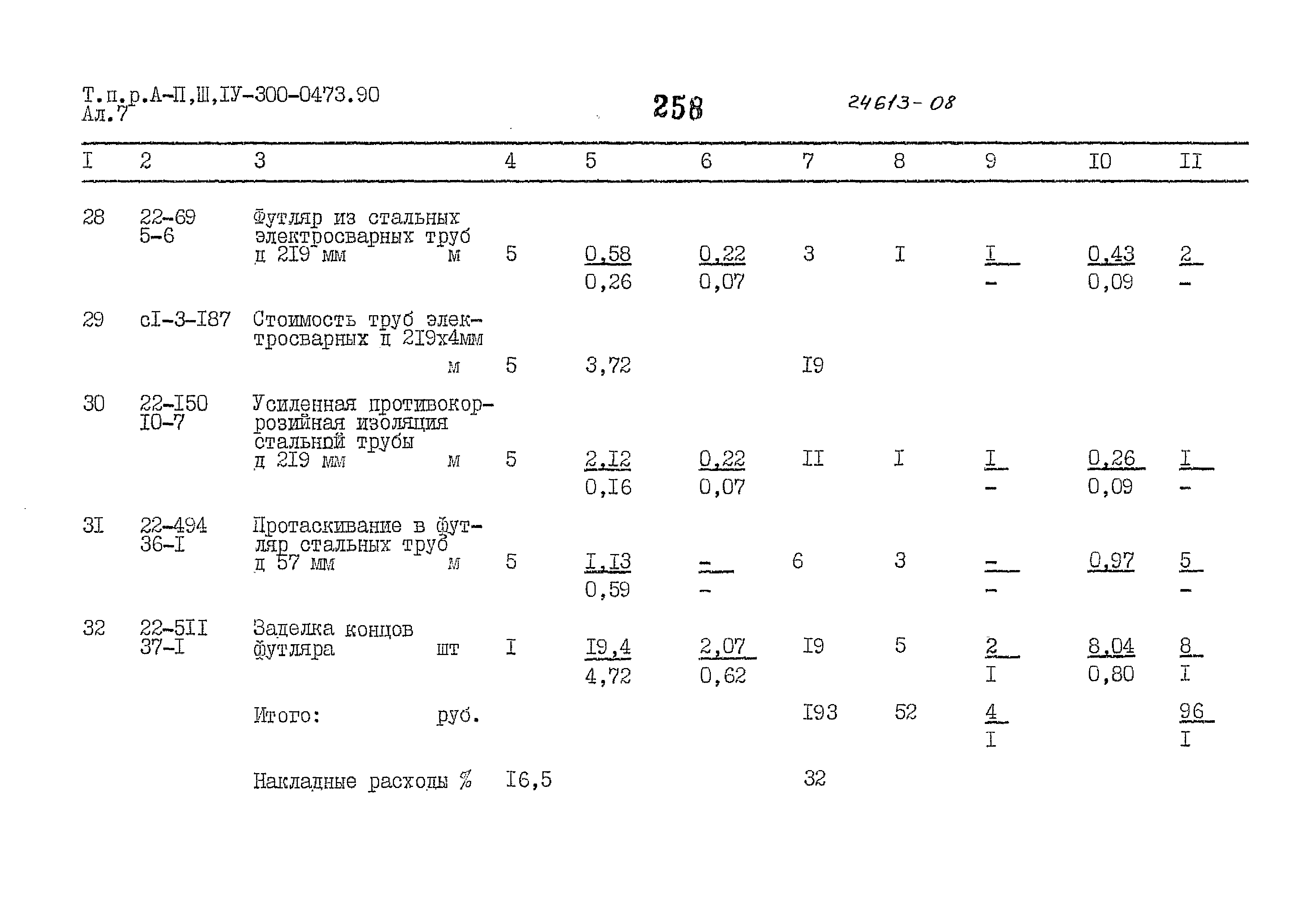 Типовые проектные решения А-II,III,IV-300-0473.90