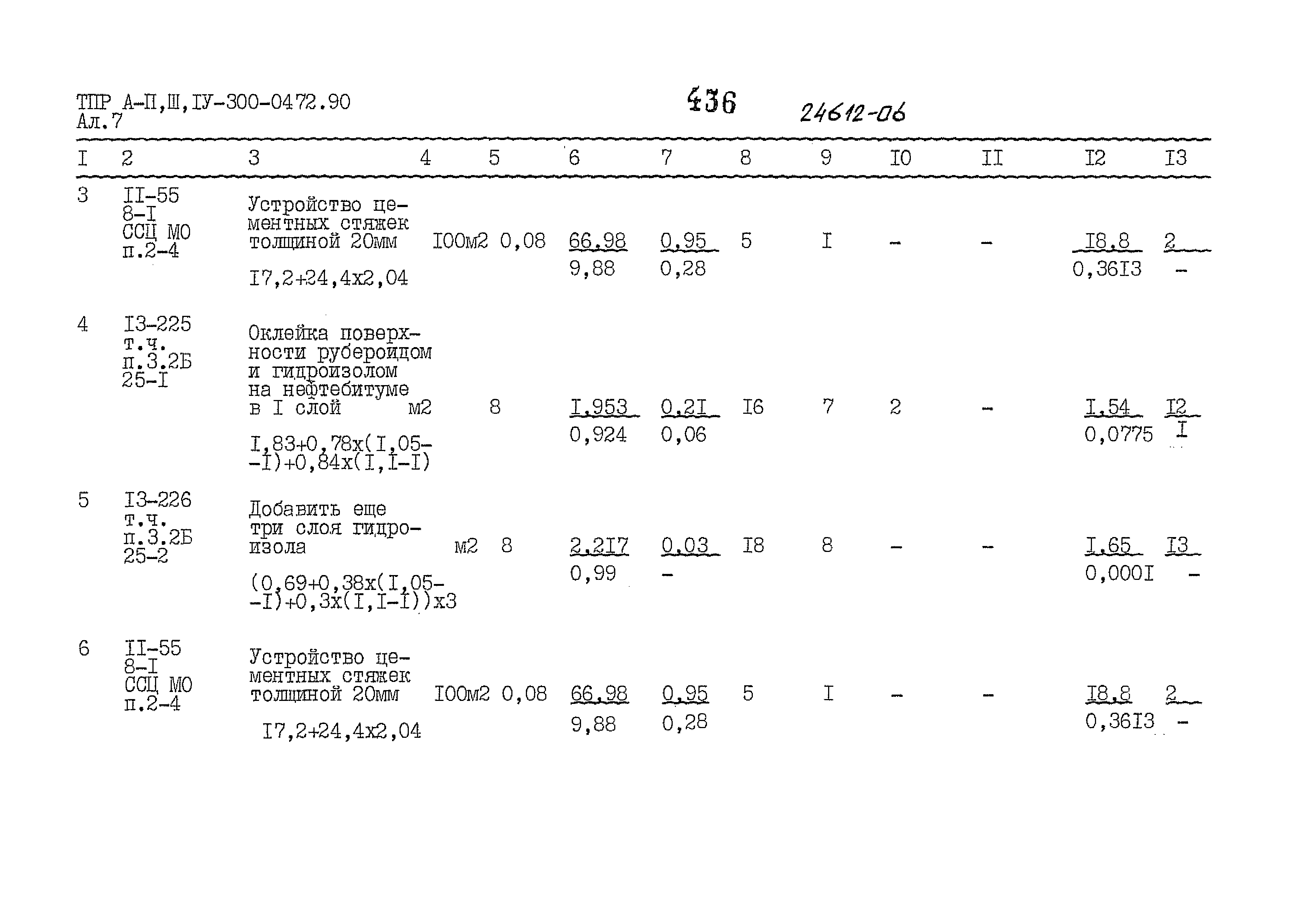 Типовые проектные решения А-II,III,IV-300-0472.90