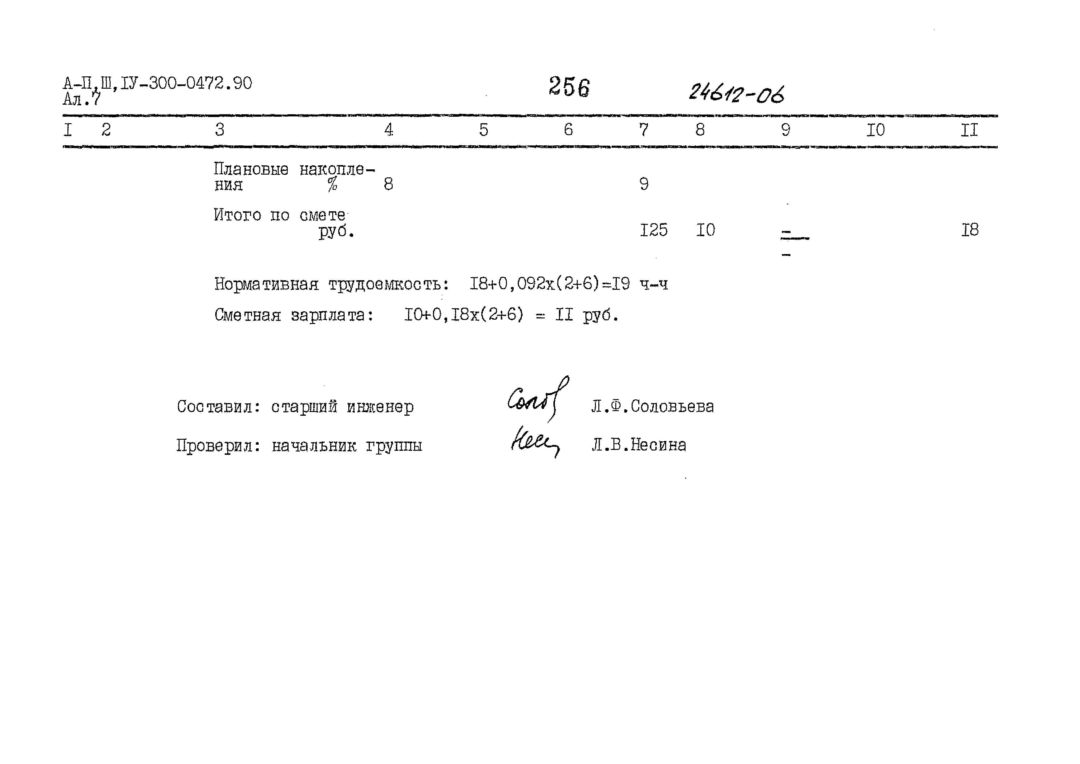 Типовые проектные решения А-II,III,IV-300-0472.90