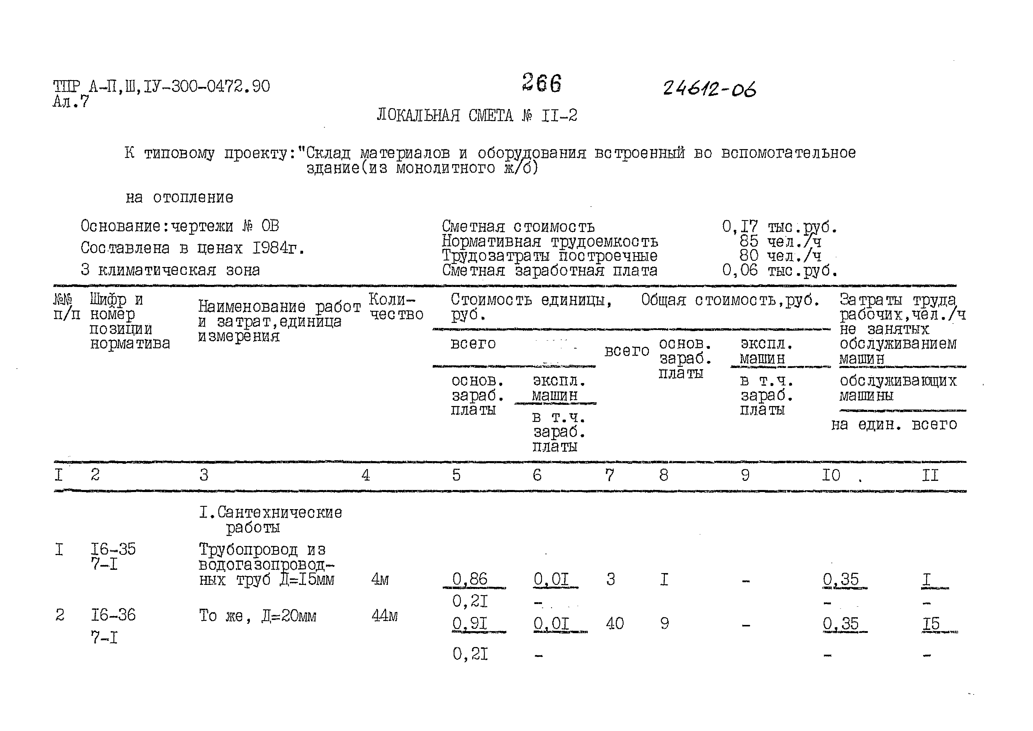 Типовые проектные решения А-II,III,IV-300-0472.90