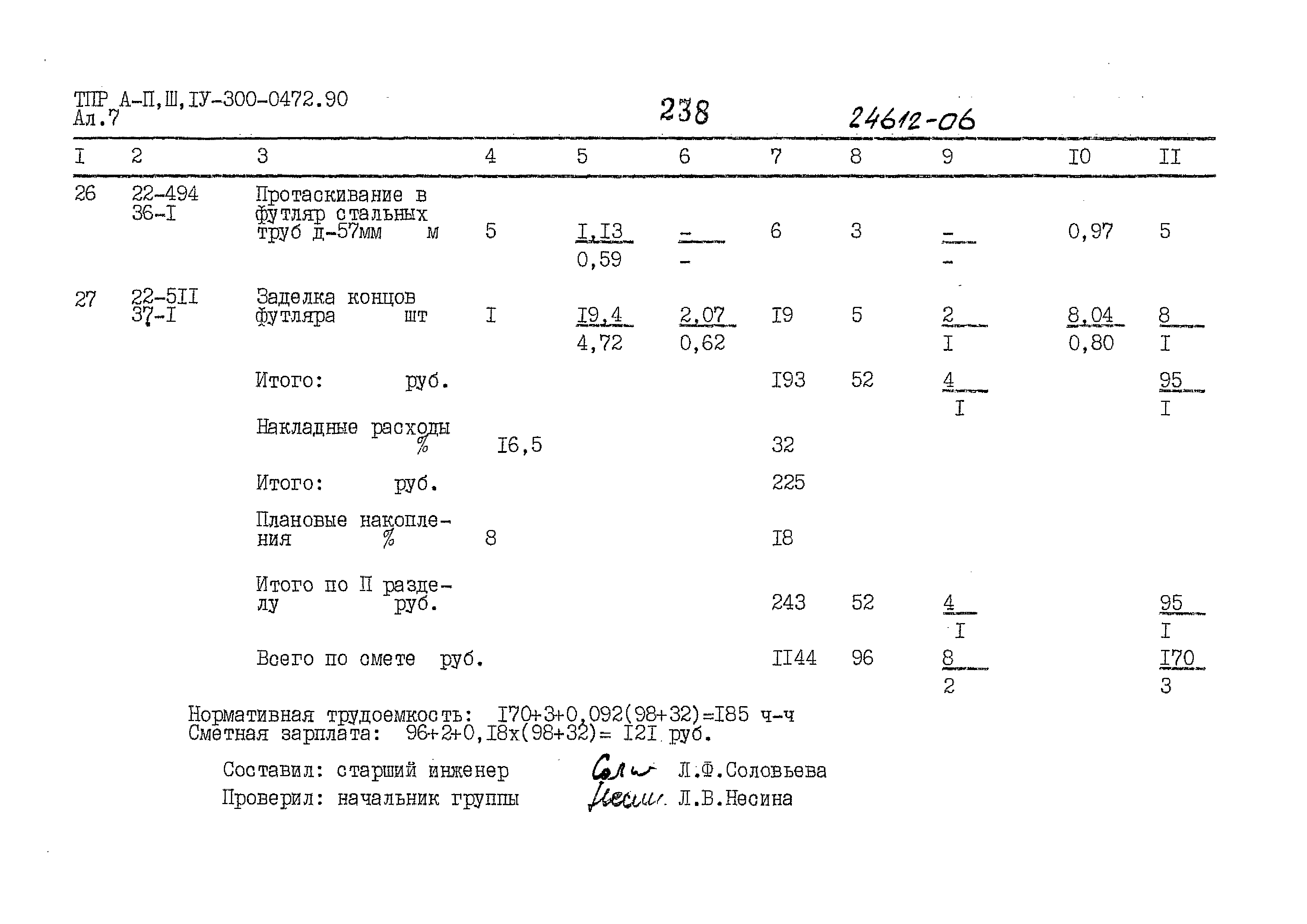 Типовые проектные решения А-II,III,IV-300-0472.90