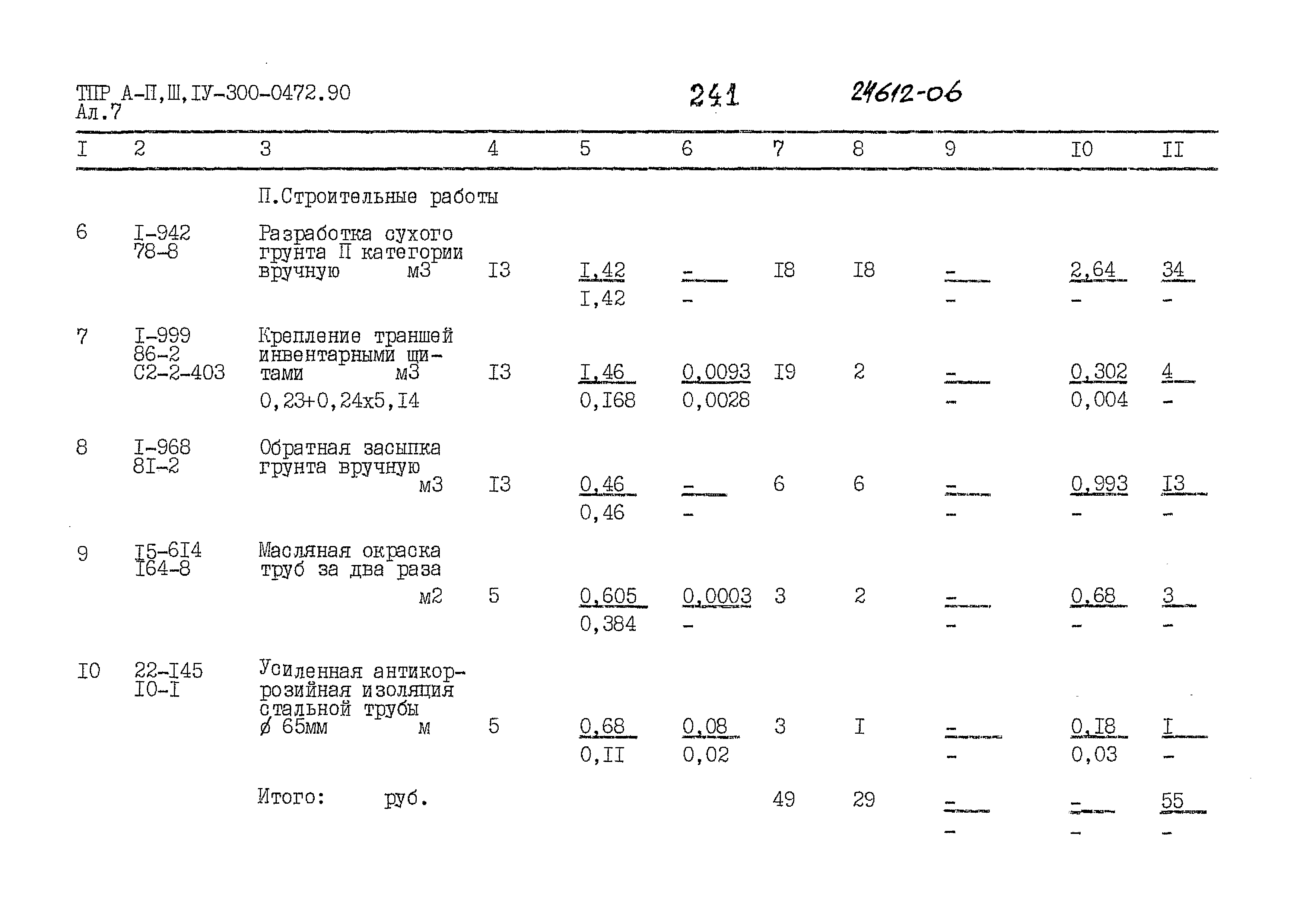 Типовые проектные решения А-II,III,IV-300-0472.90