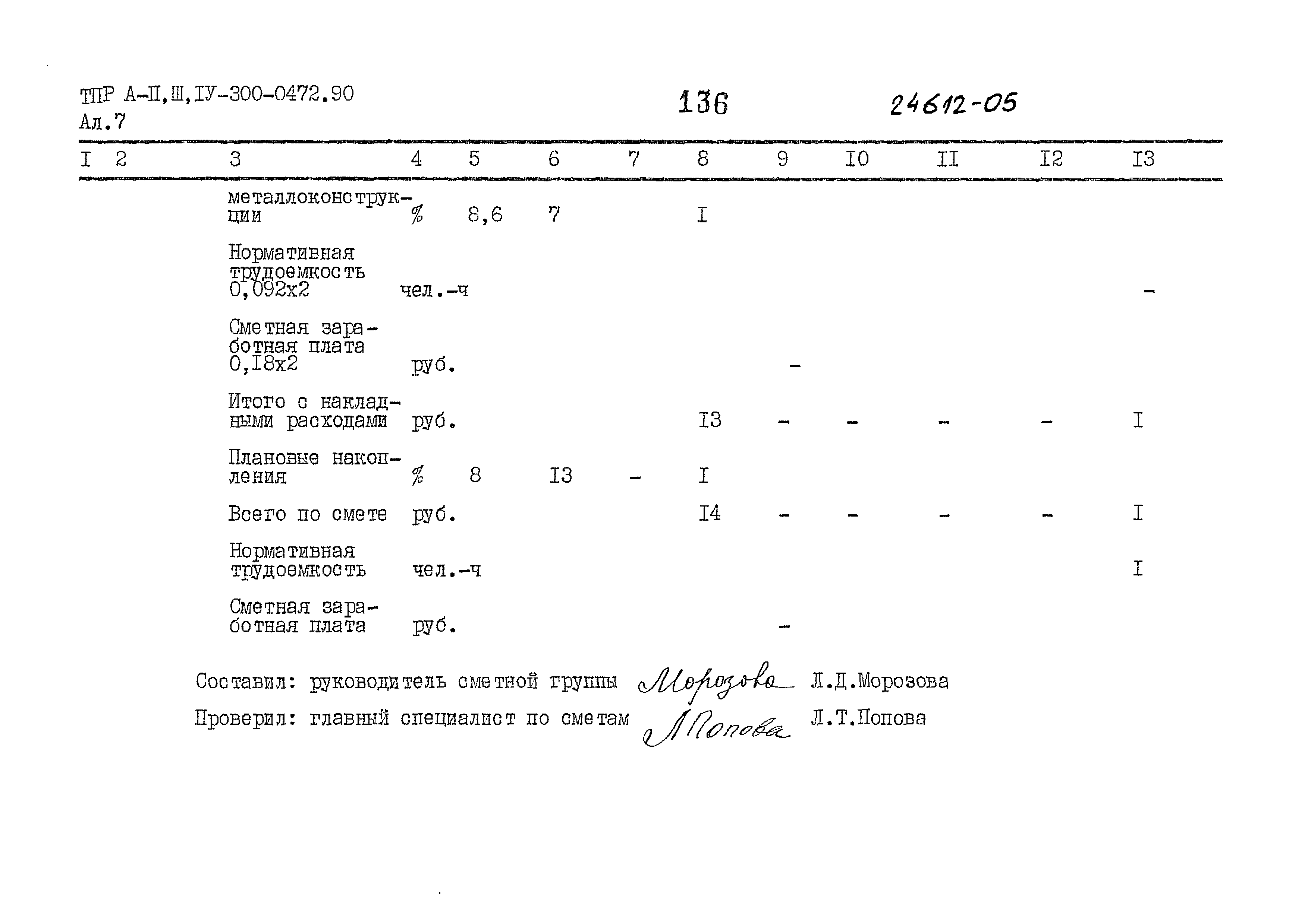 Типовые проектные решения А-II,III,IV-300-0472.90