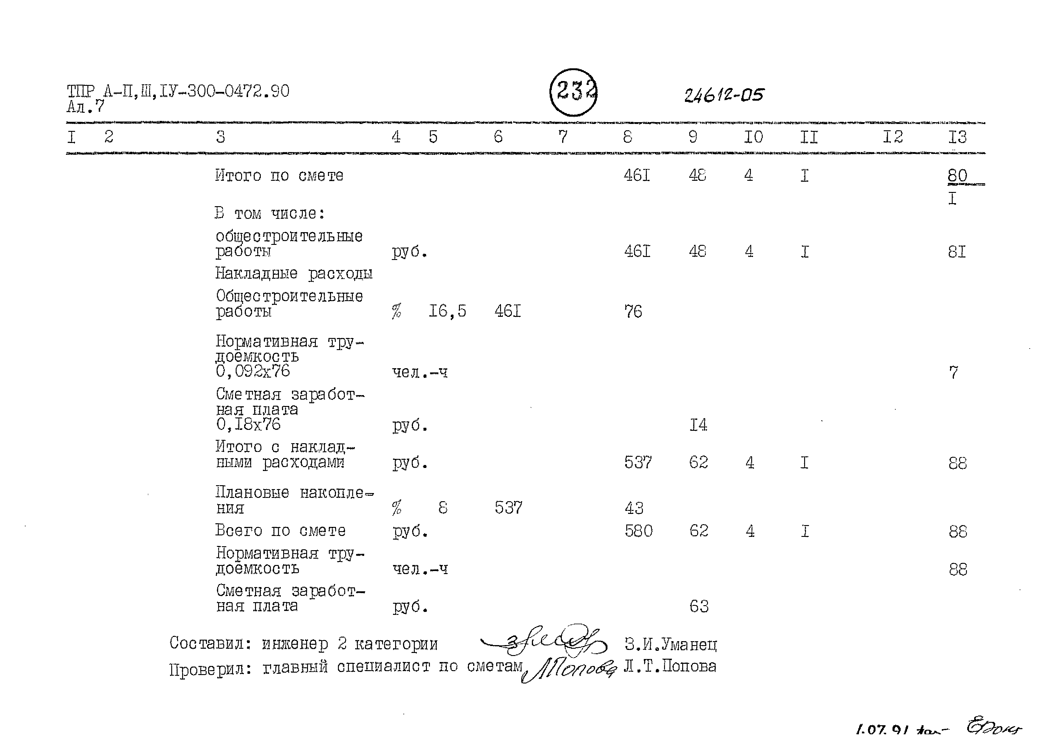 Типовые проектные решения А-II,III,IV-300-0472.90