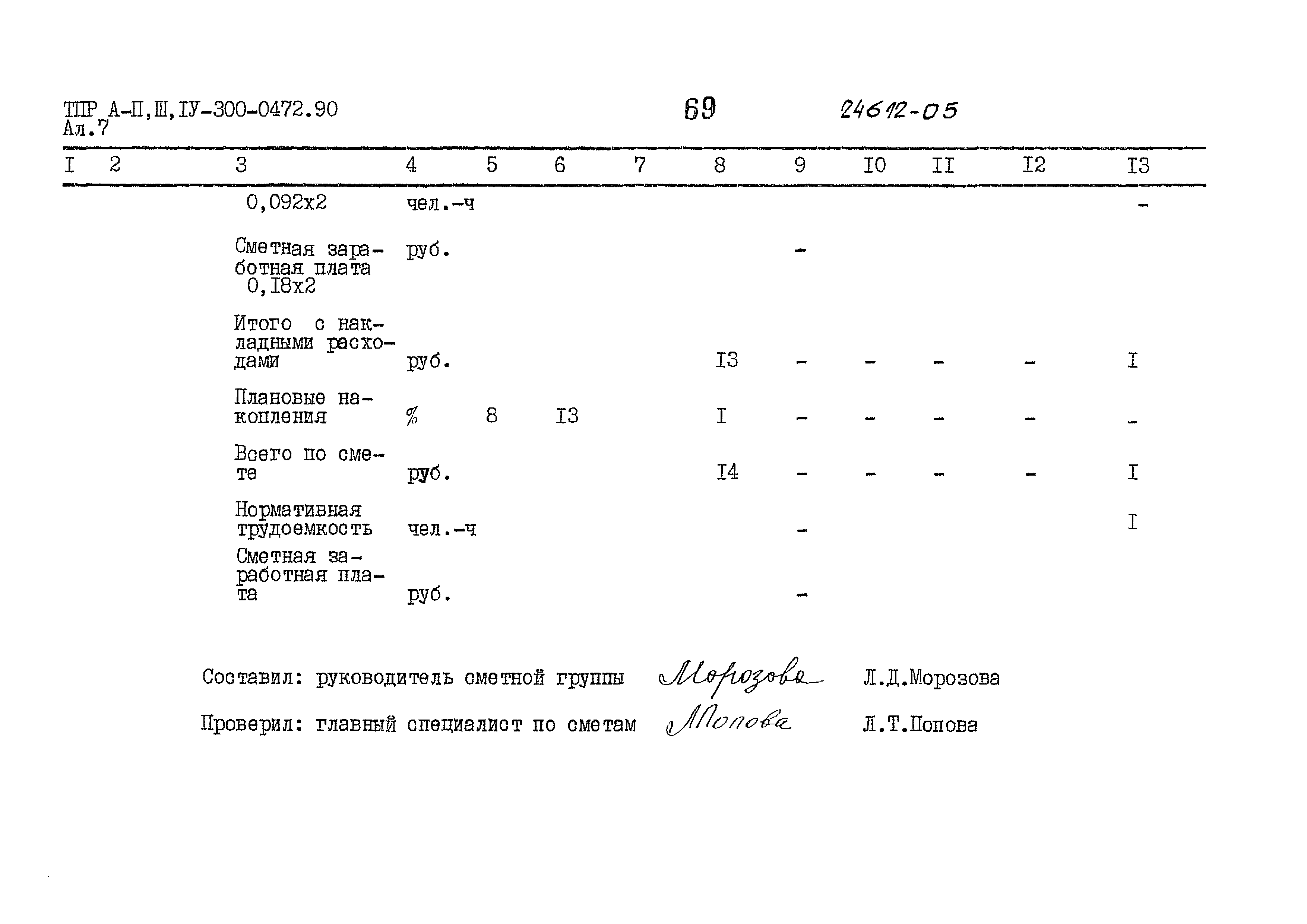 Типовые проектные решения А-II,III,IV-300-0472.90