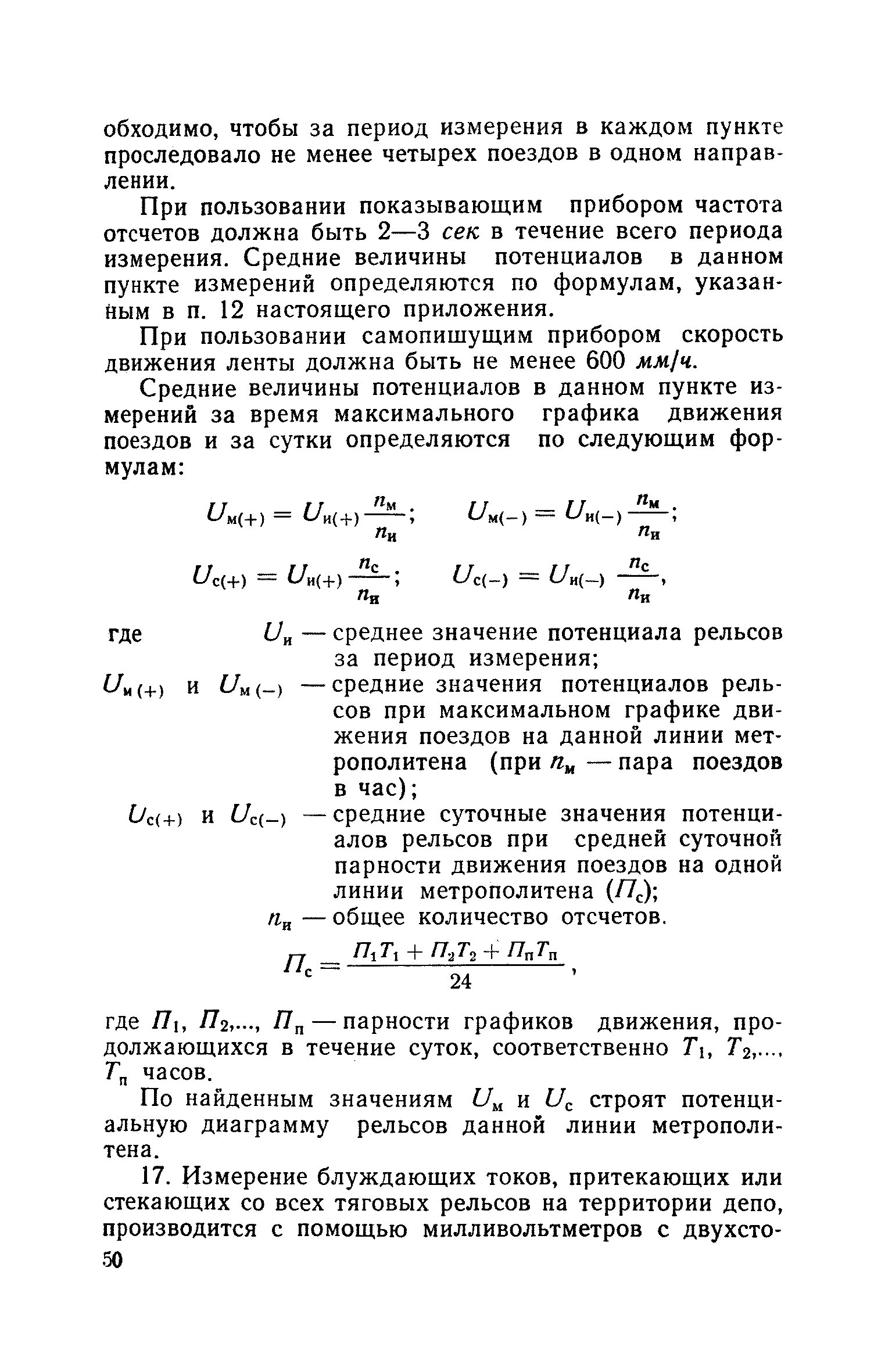 СН 266-63