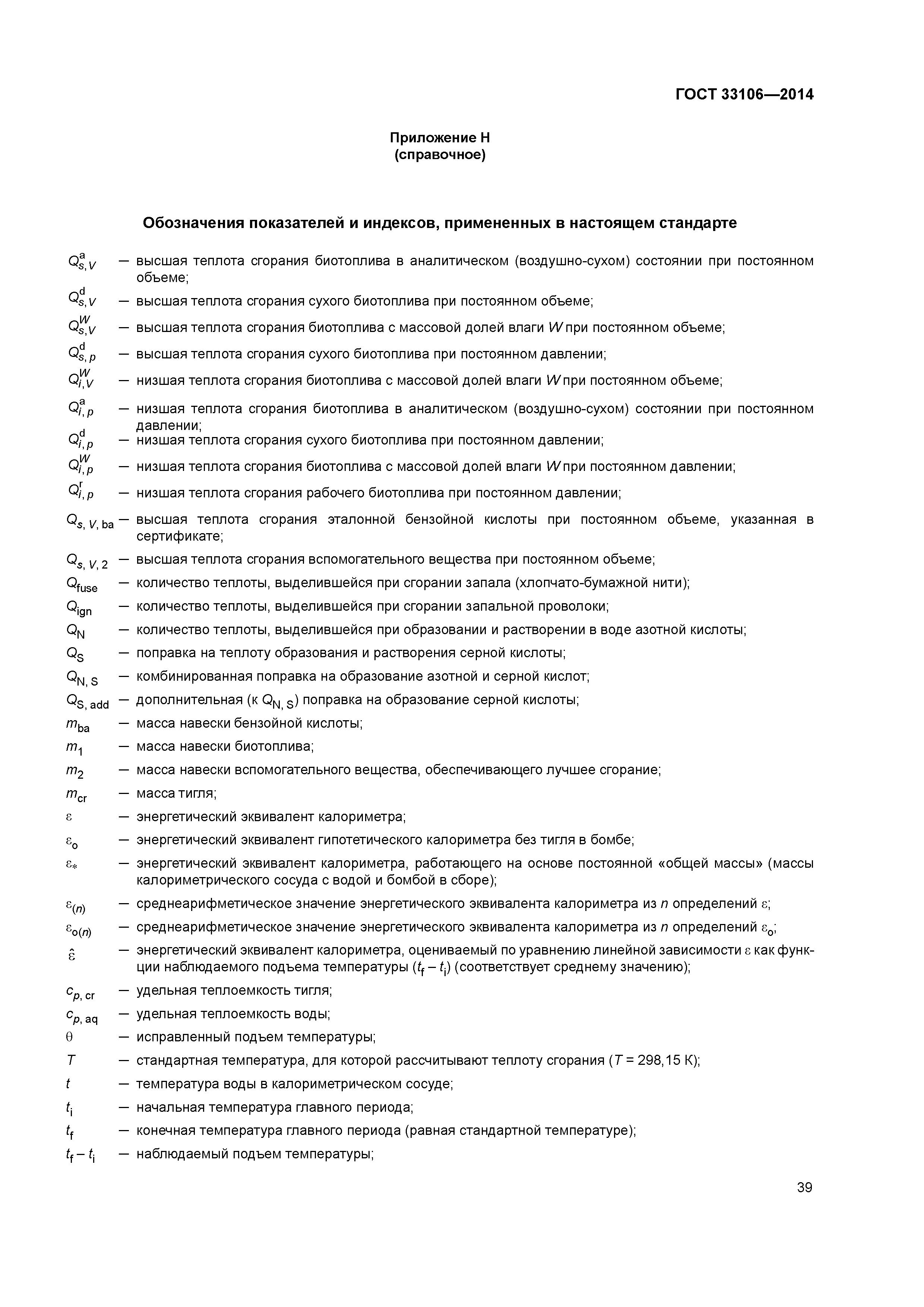 ГОСТ 33106-2014