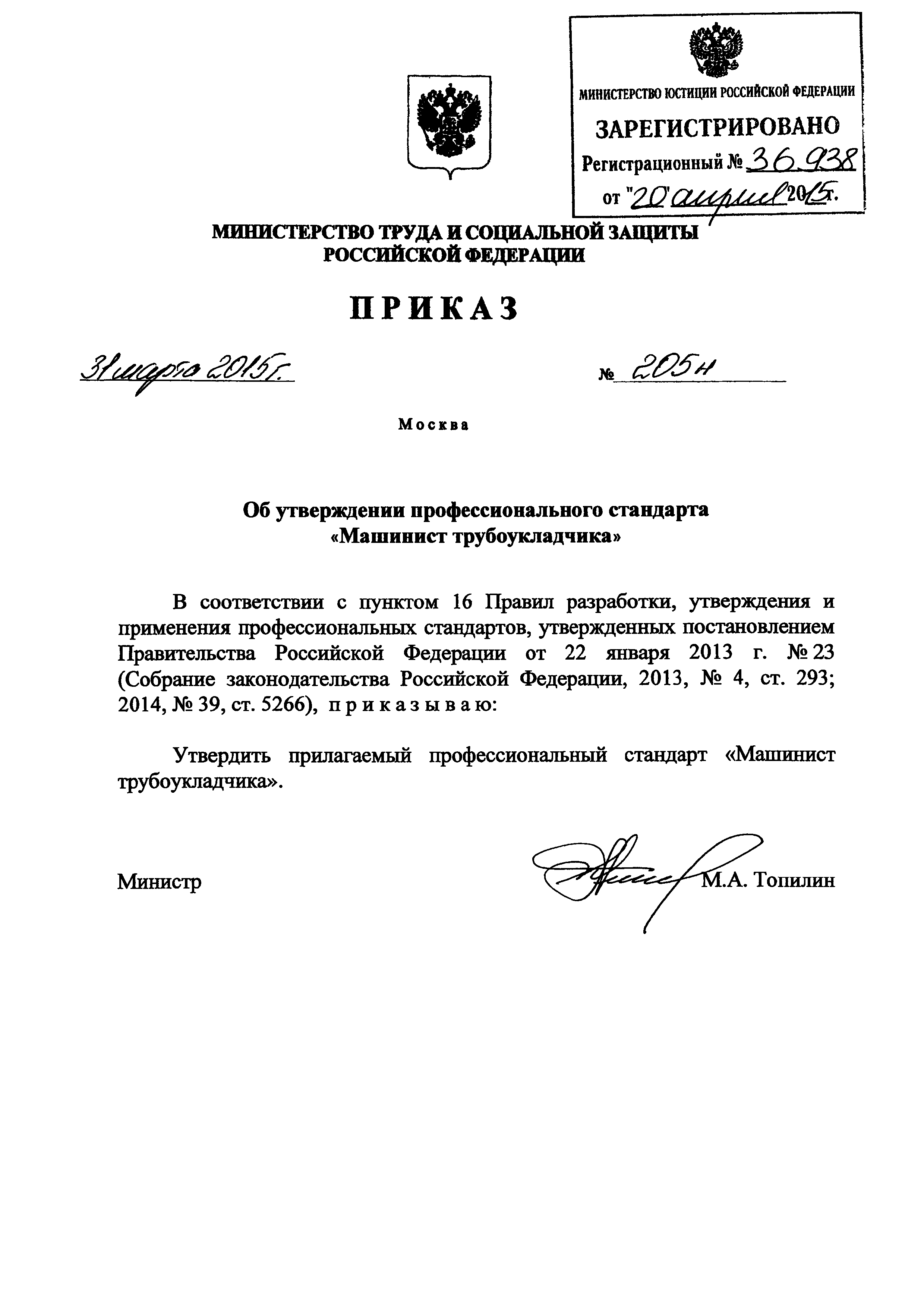 Приказ 205н