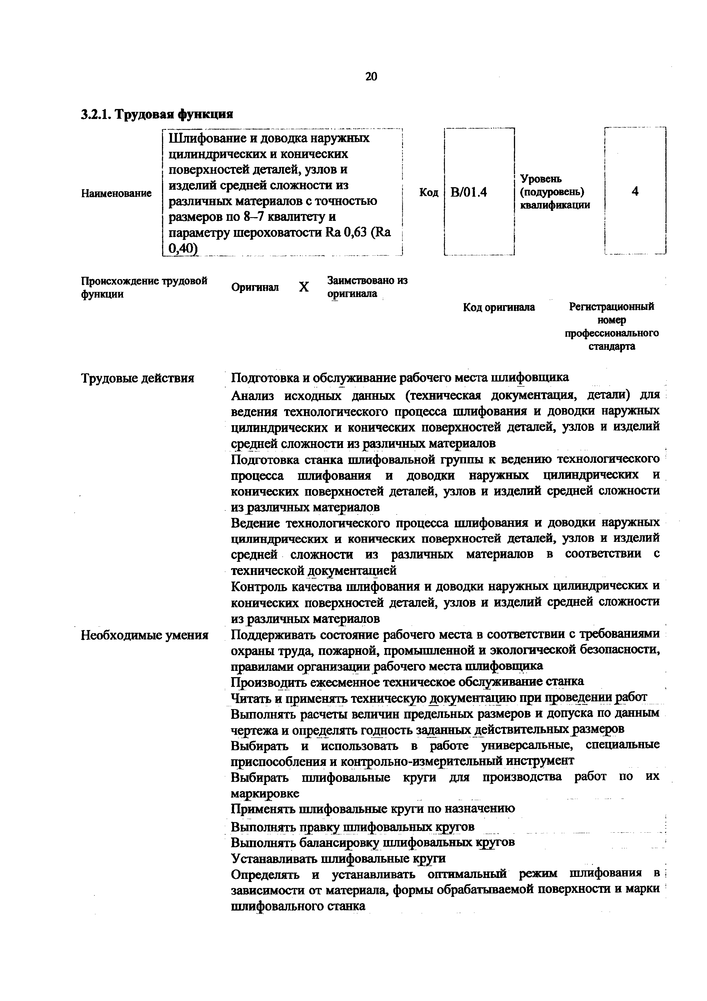 Приказ 161н