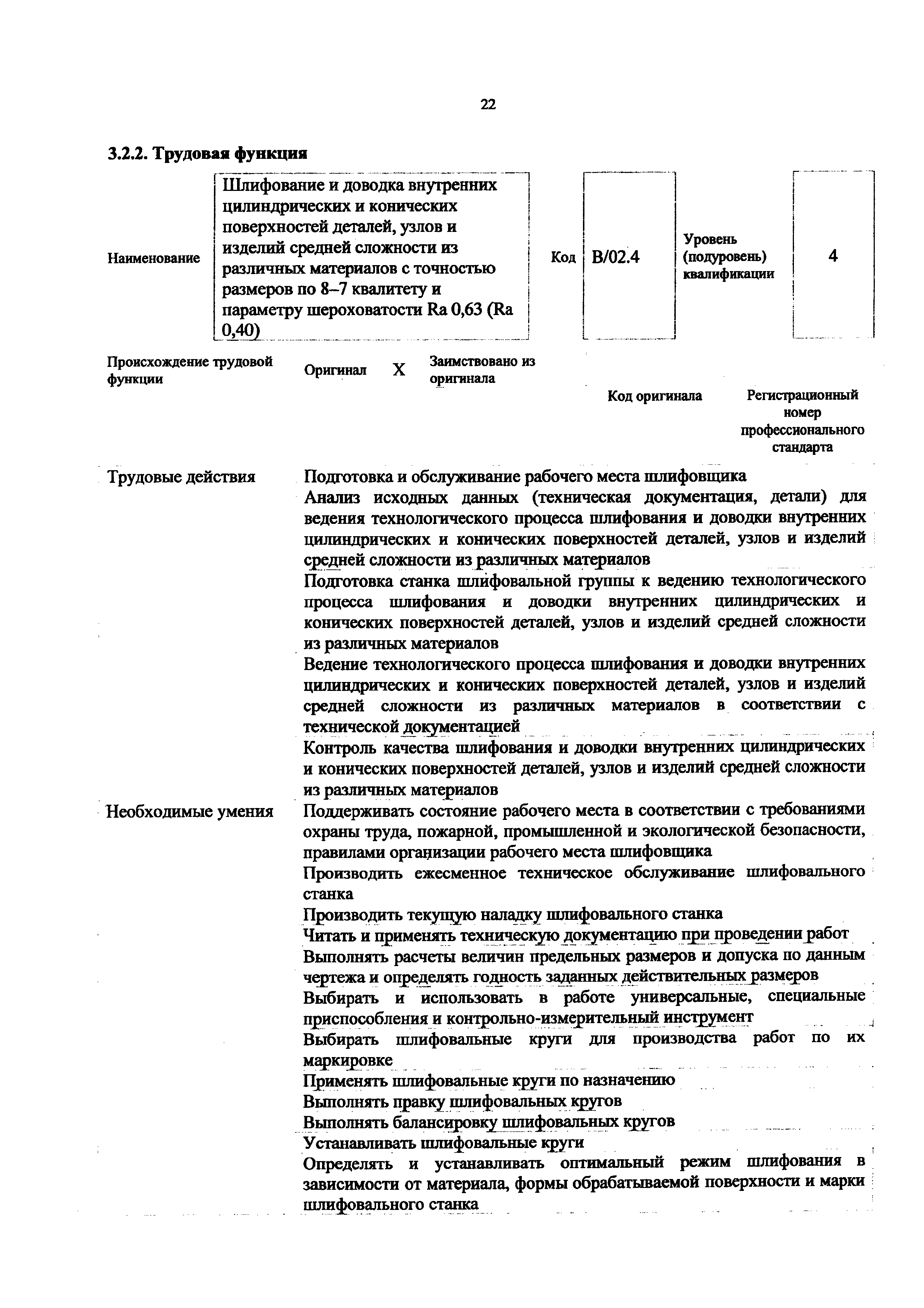 Приказ 161н