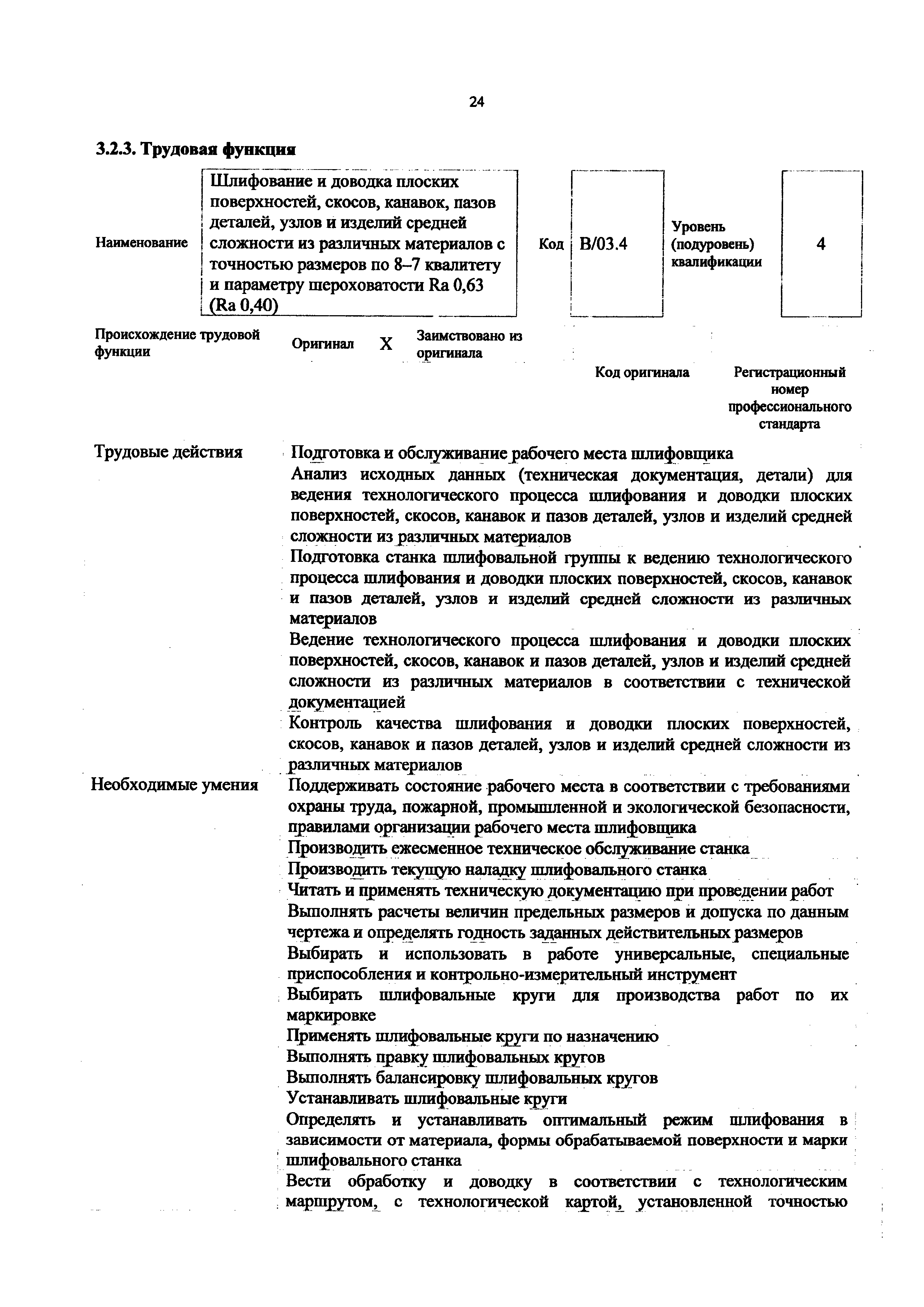 Приказ 161н