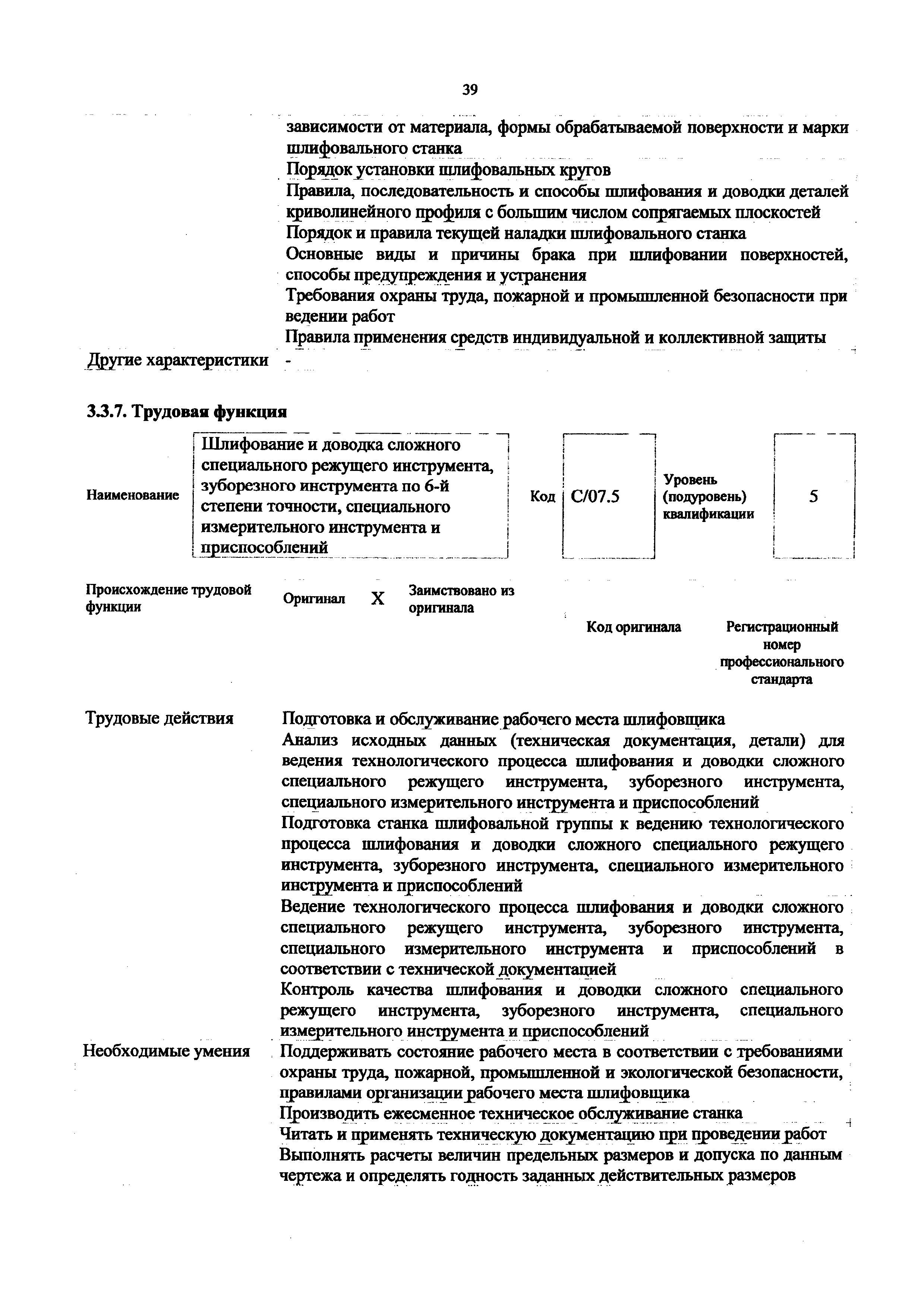 Приказ 161н