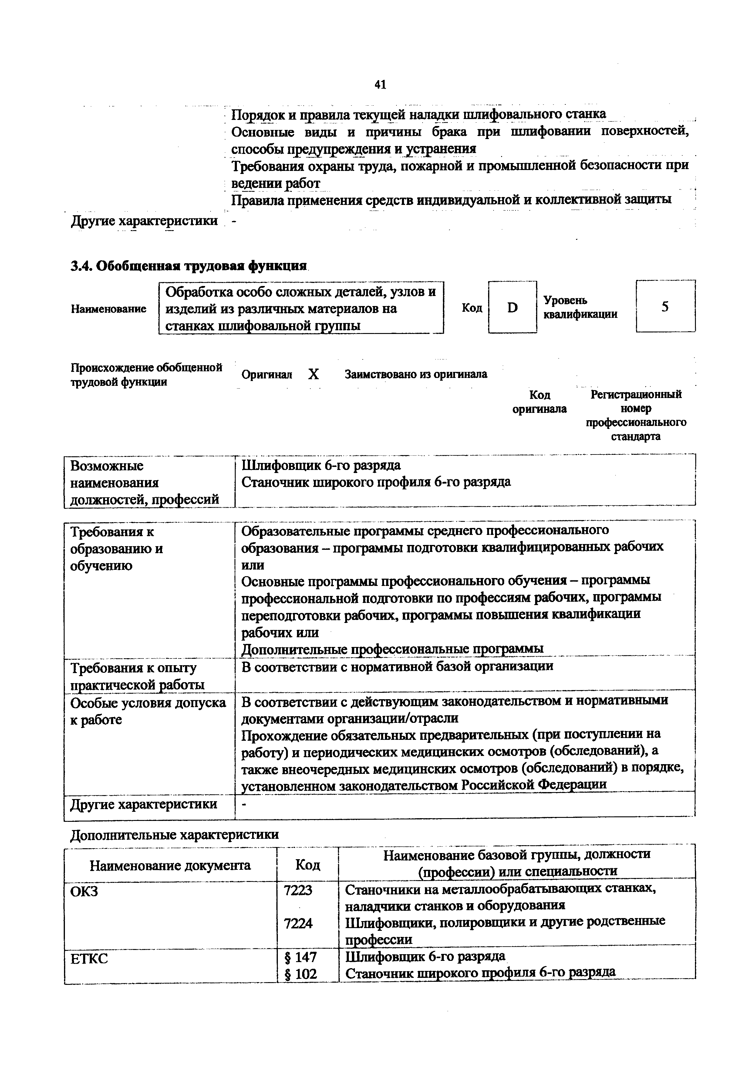 Приказ 161н