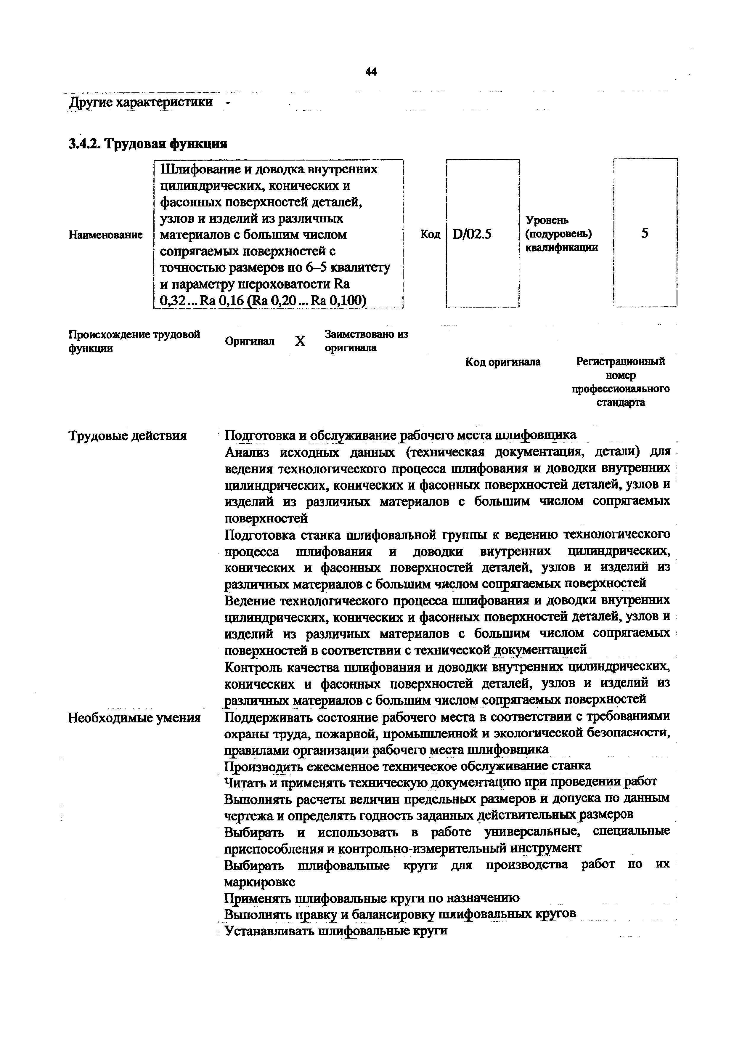 Приказ 161н