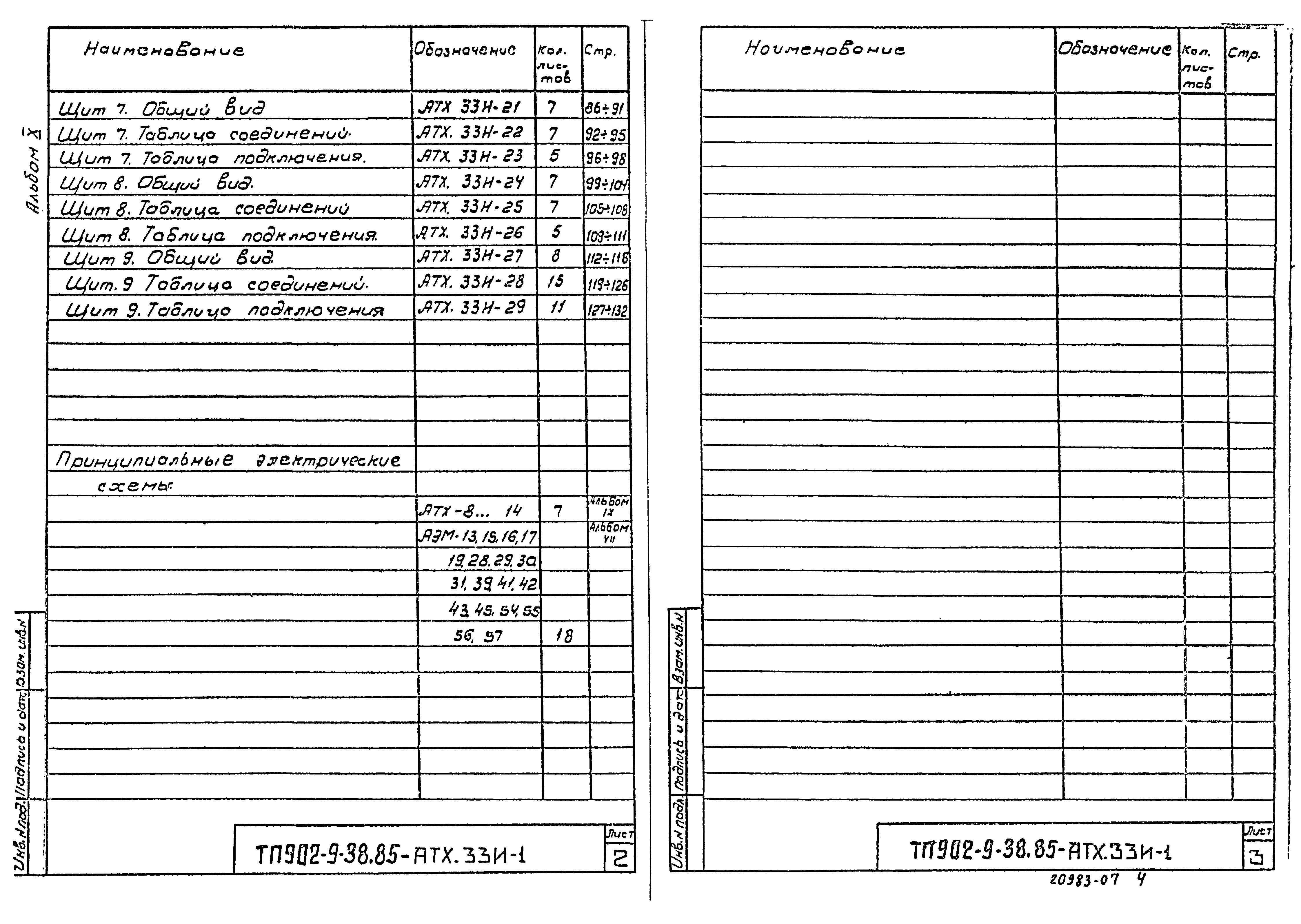 Типовой проект 902-9-38.85