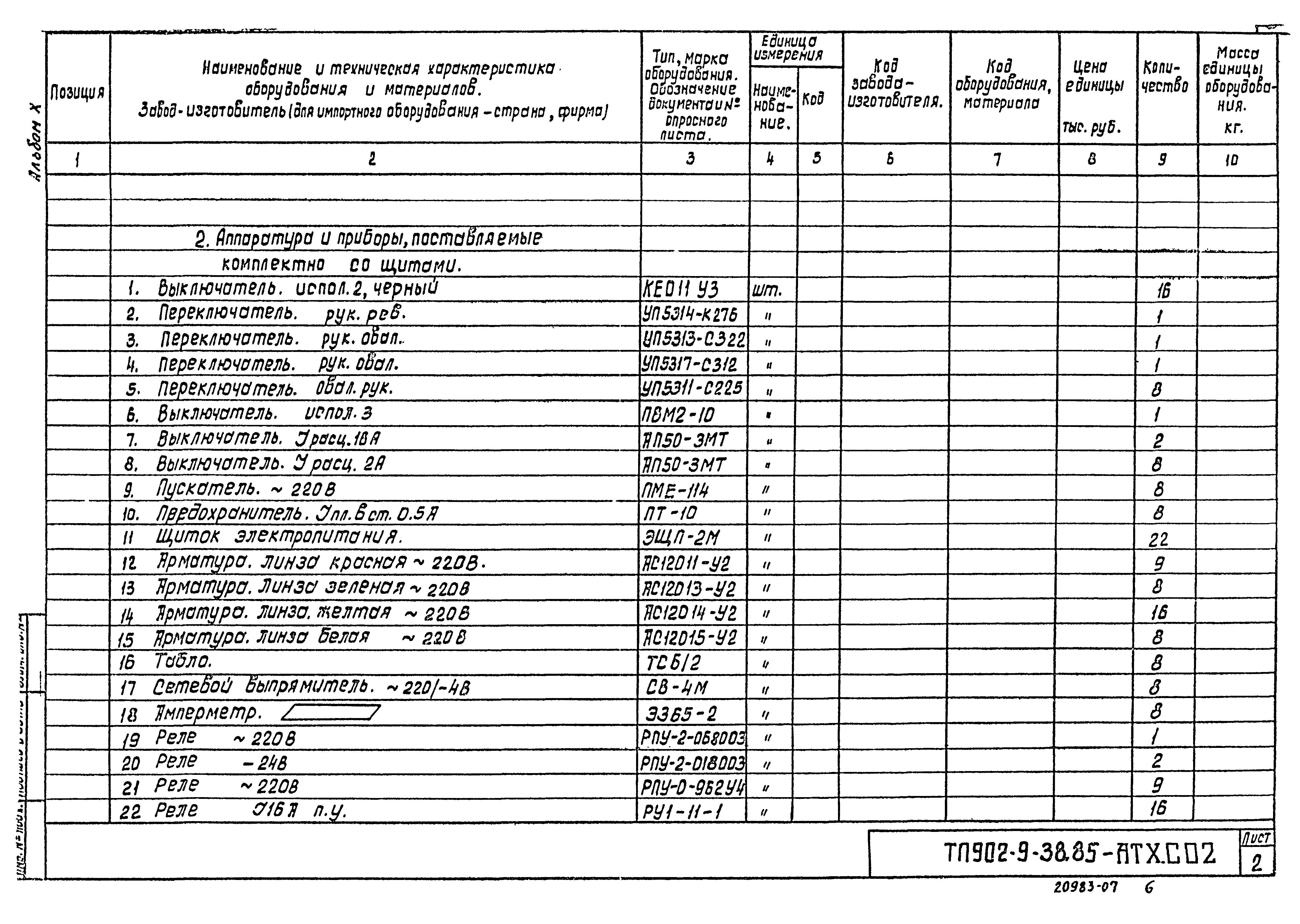 Типовой проект 902-9-38.85