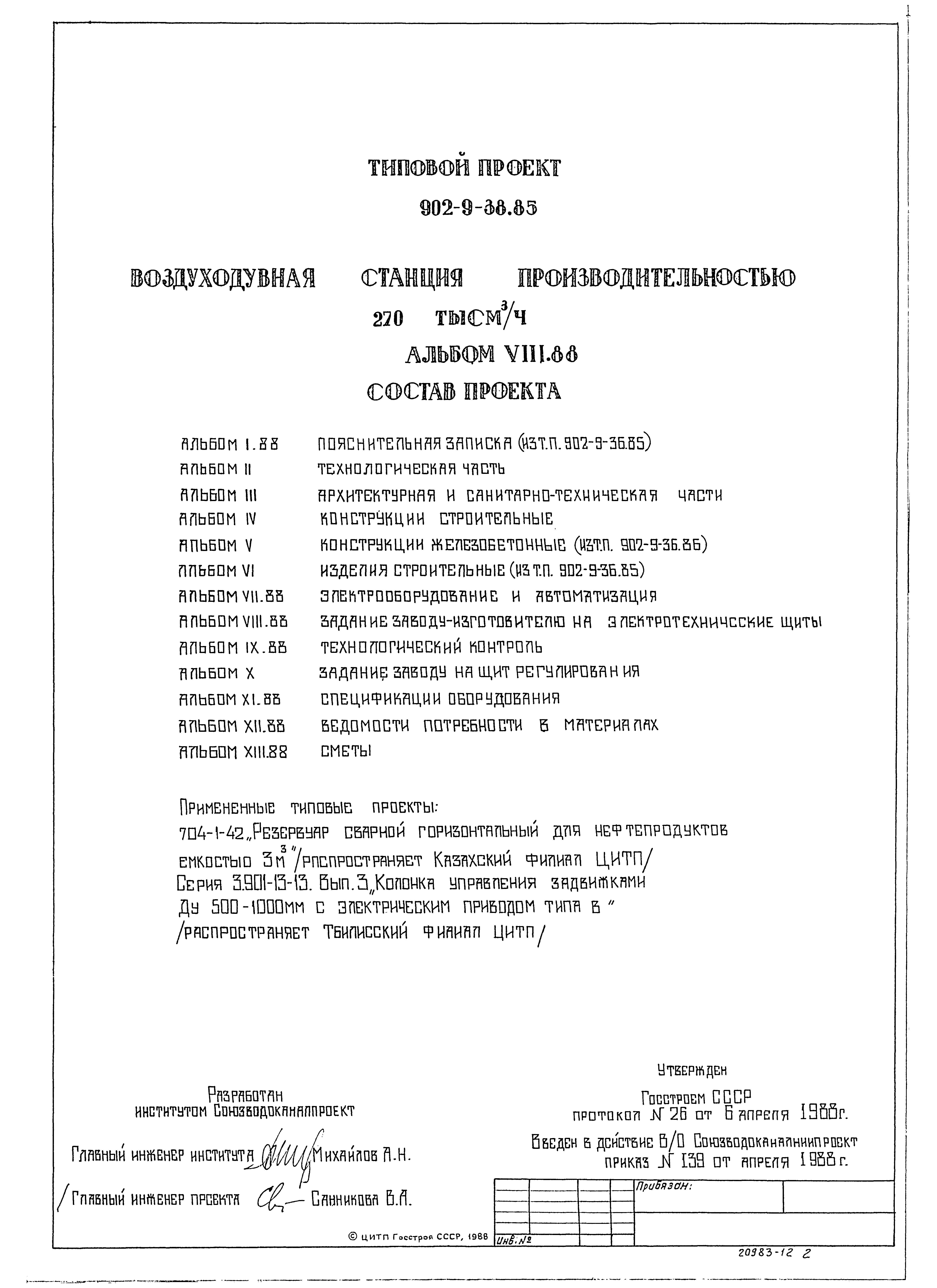 Типовой проект 902-9-38.85