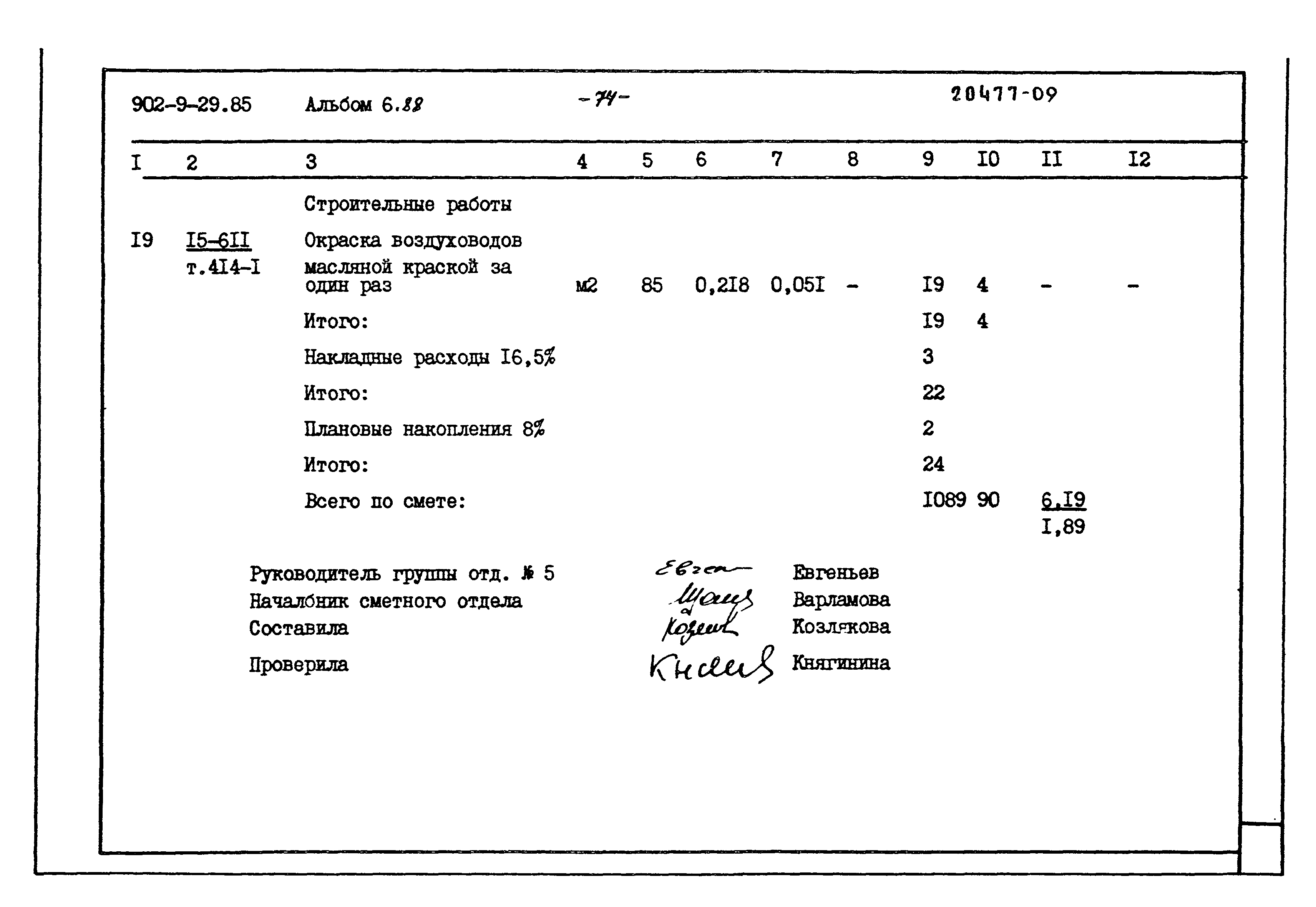 Типовой проект 902-9-29.85